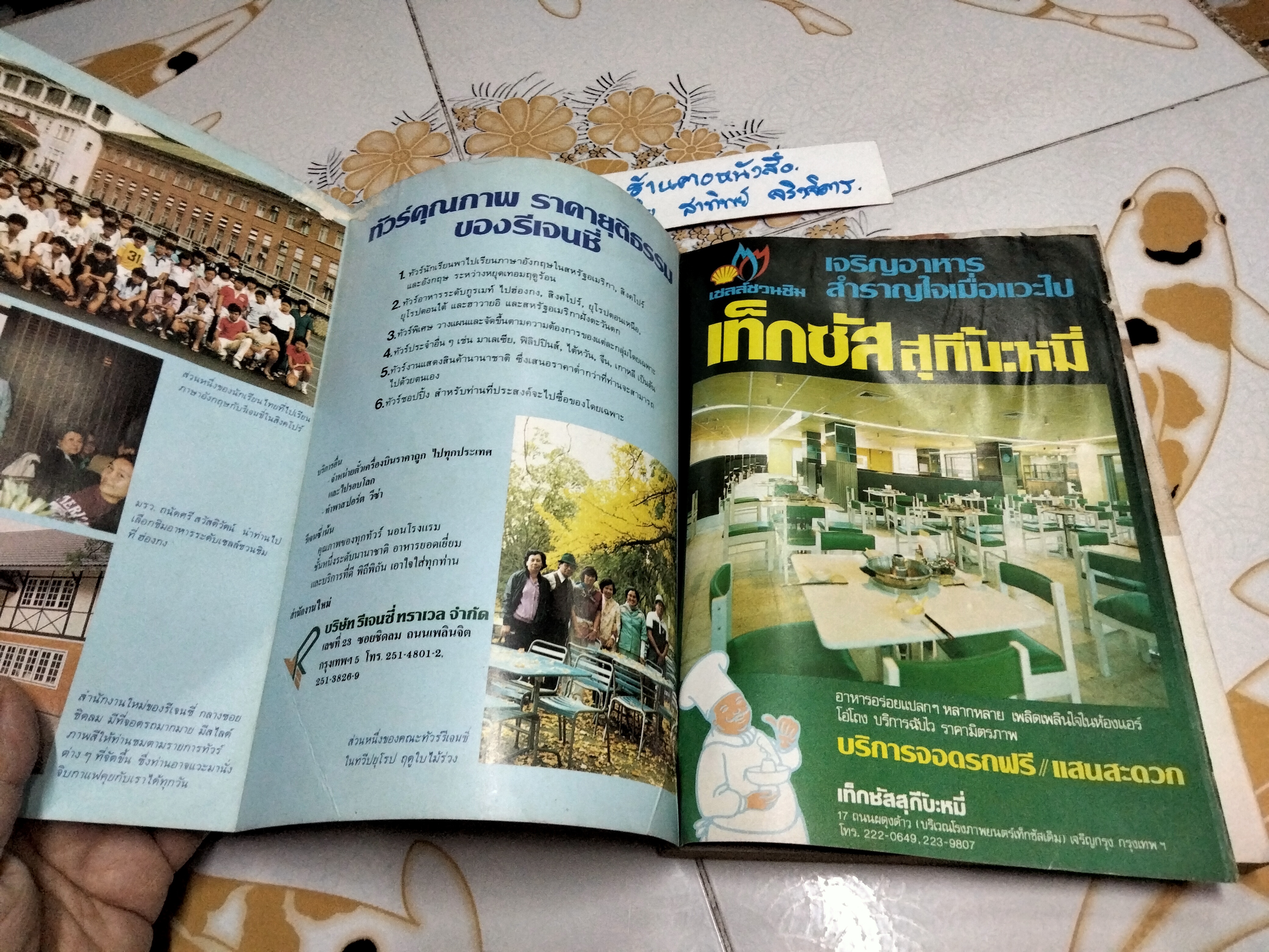 เชลล์ชวนชิม 20 ปี - ม.ร.ว.ถนัดศรี สวัสดิวัตน์ **สินค้าหมด**