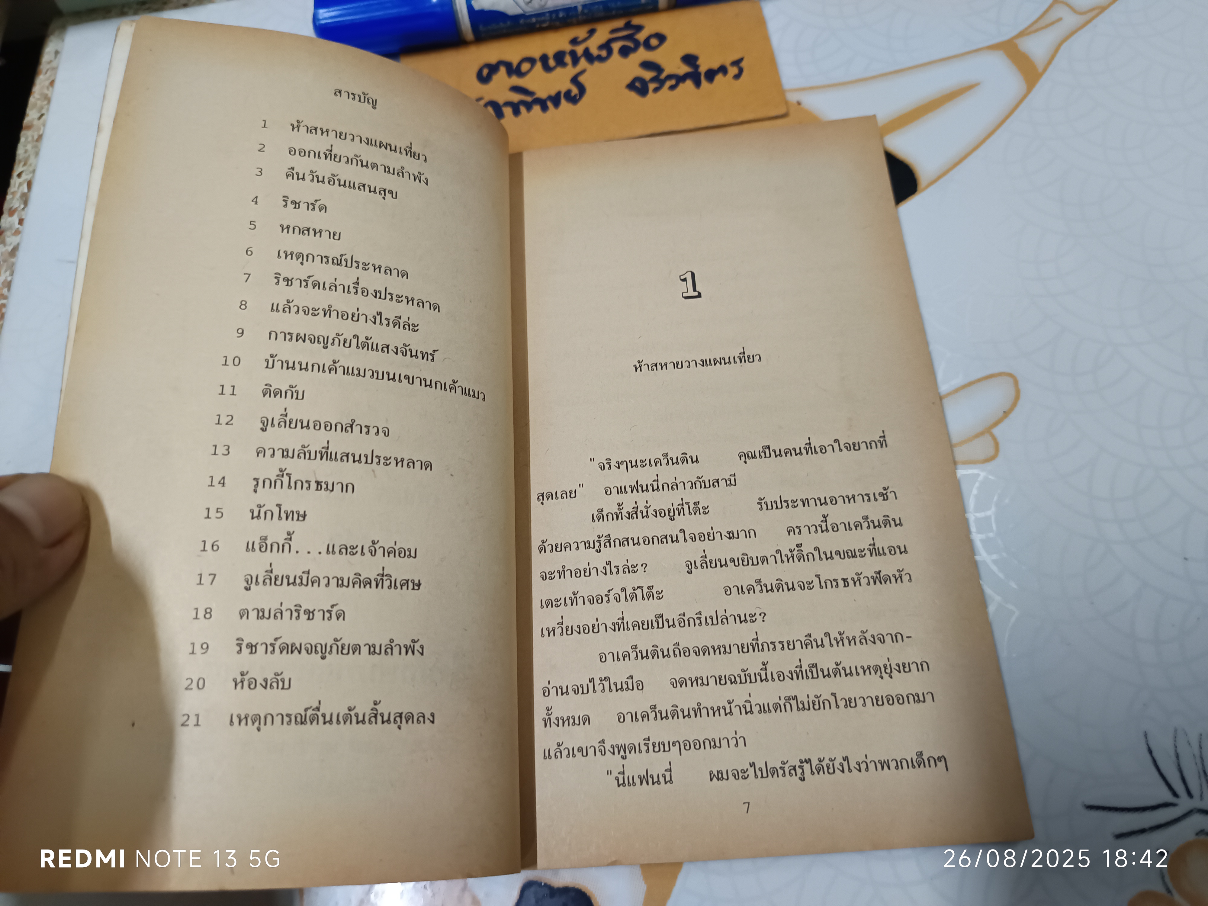 5 สหายผจญภัย ตอน ทลายรังโจร ผลงานของ อีนิด ไบลตัน (Enid Blyton) แปลโดย กัณหา แก้วไทย สำนักพิมพ์แก้วกานต์ พ.ศ 2530