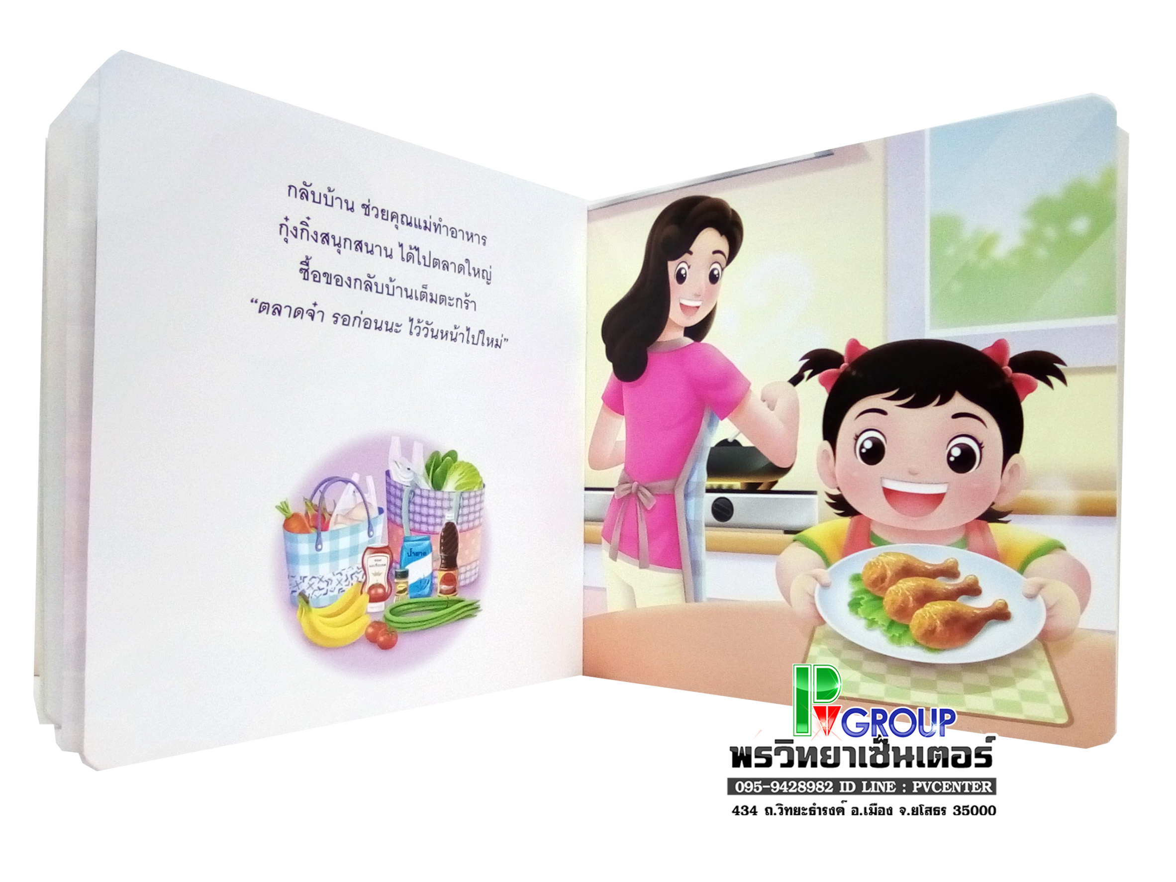 หนังสือเสริมพัฒนาการ ตอน กุ๊งกิ๋งไปตลาด