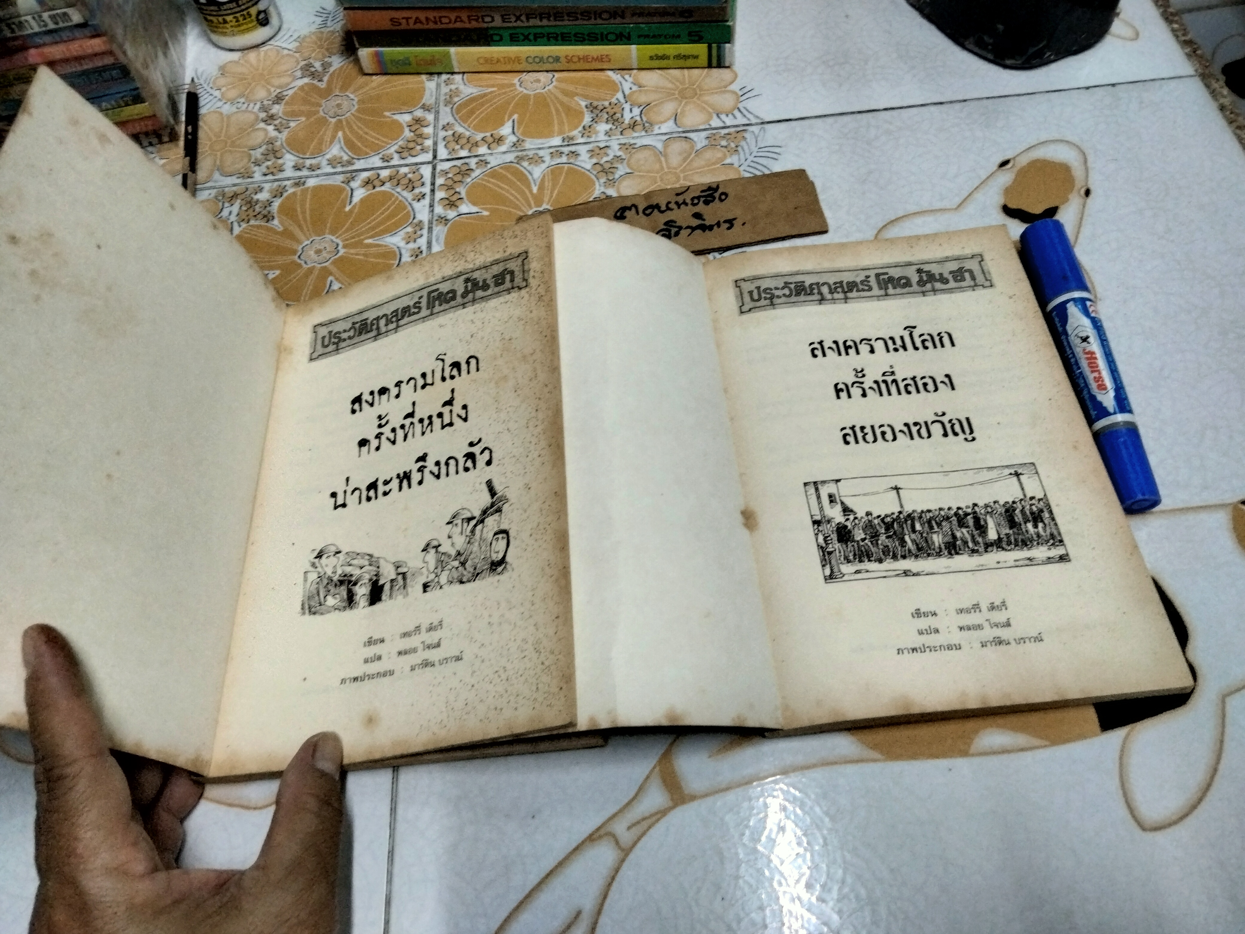 ประวัติศาสตร์โหด มัน ฮา (ขายรวม 2 เล่ม) สงครามโลกครั้งที่ หนึ่ง น่าสะพรึงกลัว + สงครามโลกครั้งที่ สอง สยองขวัญ พิมพ์ครั้งแรก 2544 นานมีบุ๊คส์ ืผู้เขียน Terry Deary (เทอร์รี เดียรี)