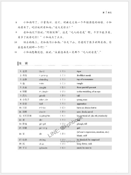 แบบเรียนภาษาจีน A Practical Chinese Reading Course ระดับกลาง 1 实用汉语阅读教程 中级 上 A Practical Chinese Reading Course Intermediate 1