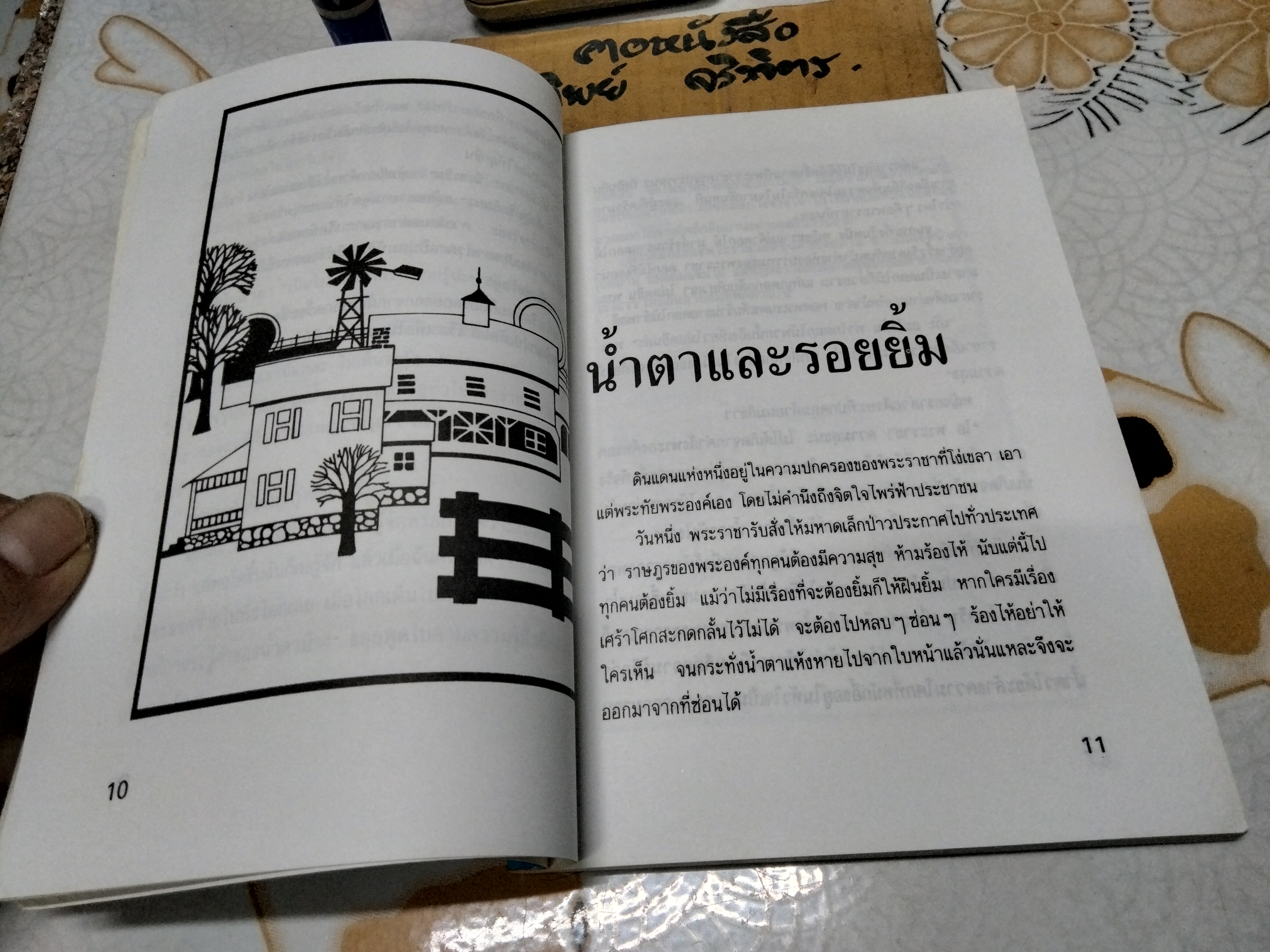 คลังนิทาน โดย ต้อยติ่ง (พิมพ์ปี พ.ศ.2546) รวมนิทานสำหรับเด็ก ที่เคยตีพิมพ์ในนิตยสาร สตรีสาร ภาคพิเศษ **สินค้าหมด**