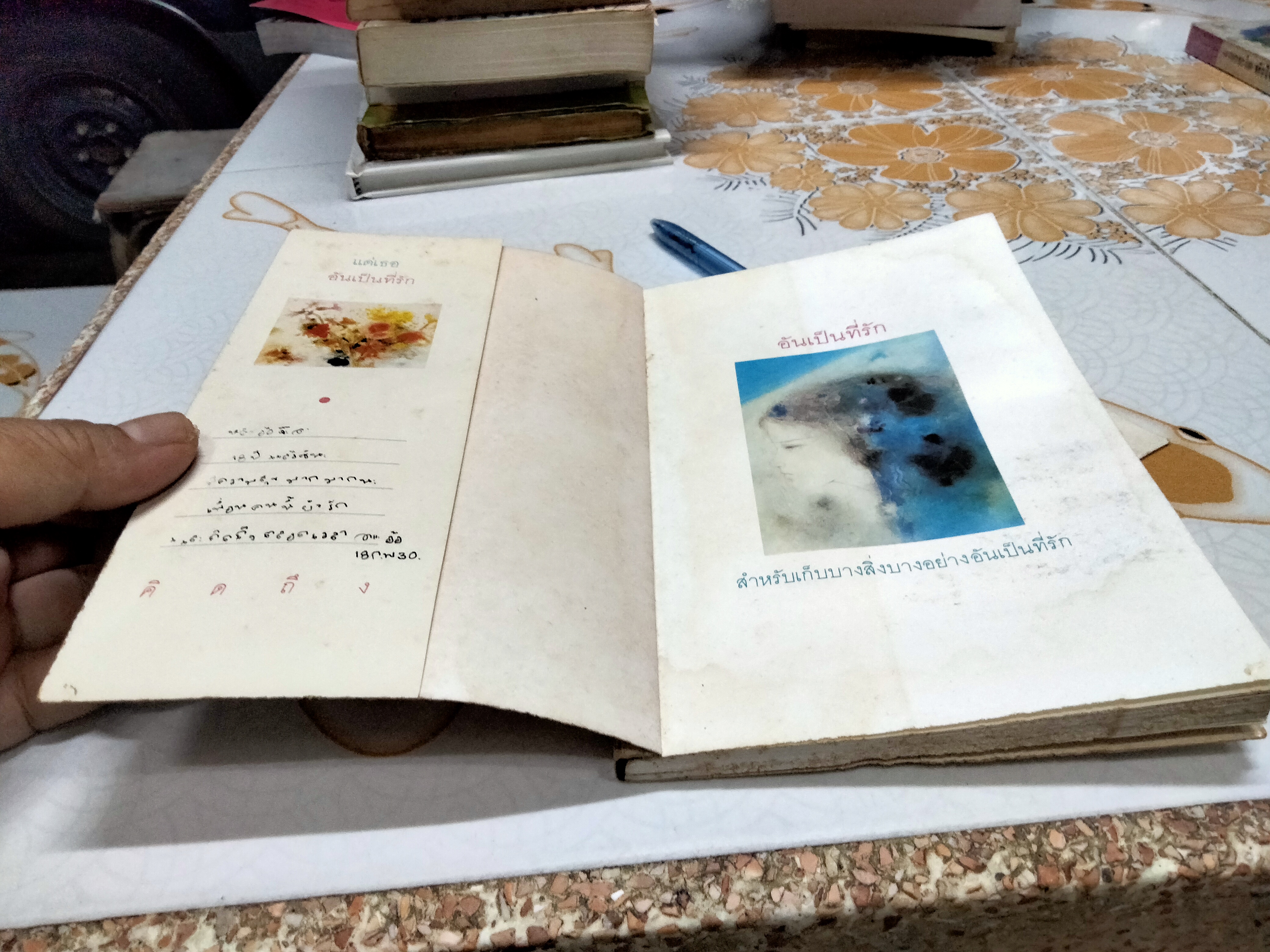 อันเป็นที่รัก โดย ปะการัง (มีคราบน้ำ) **สินค้าหมด**