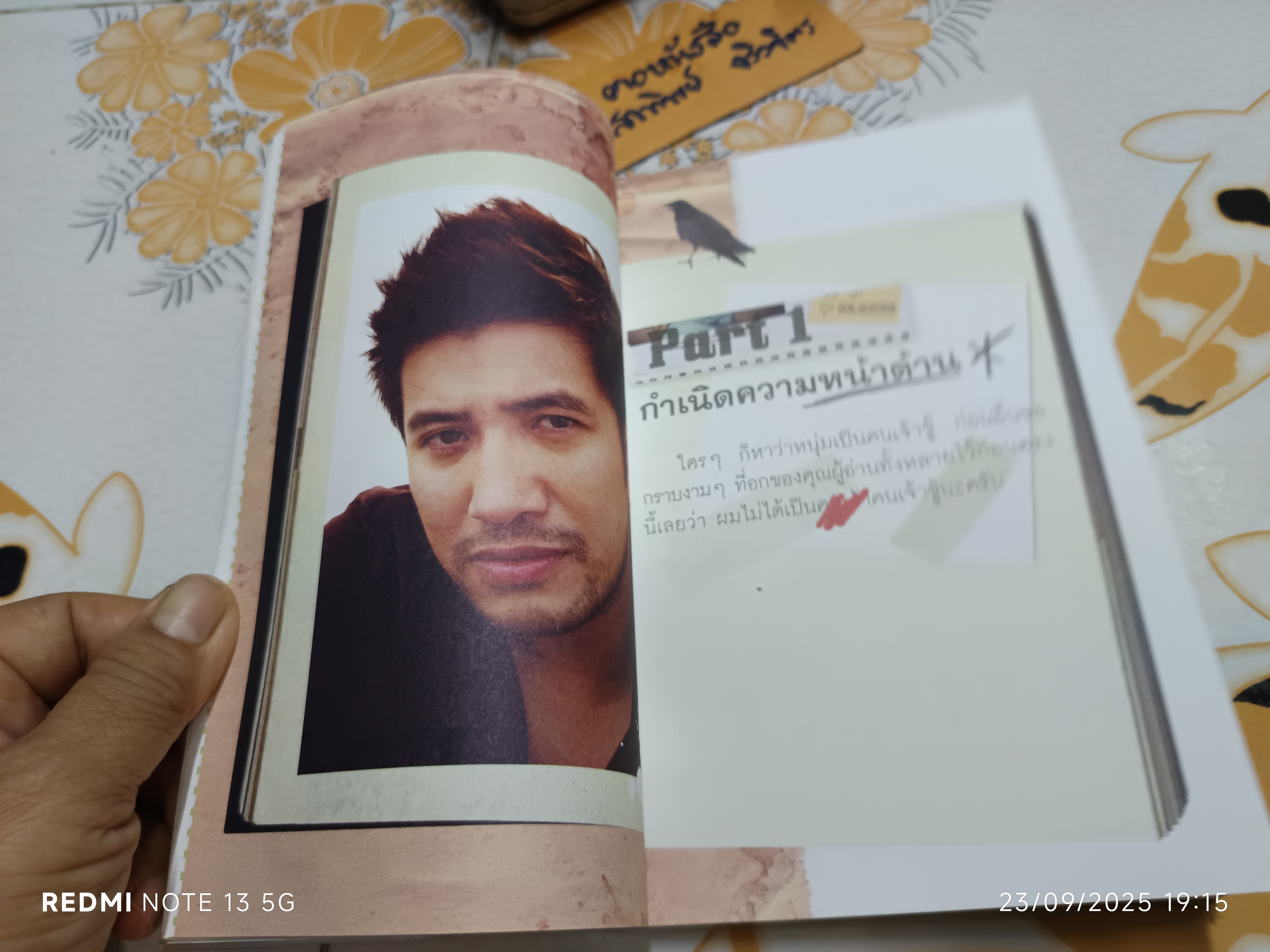 เล่มนี้ไม่หนาเท่าหน้าผม โดย กรรชัย กำเนิดพลอย