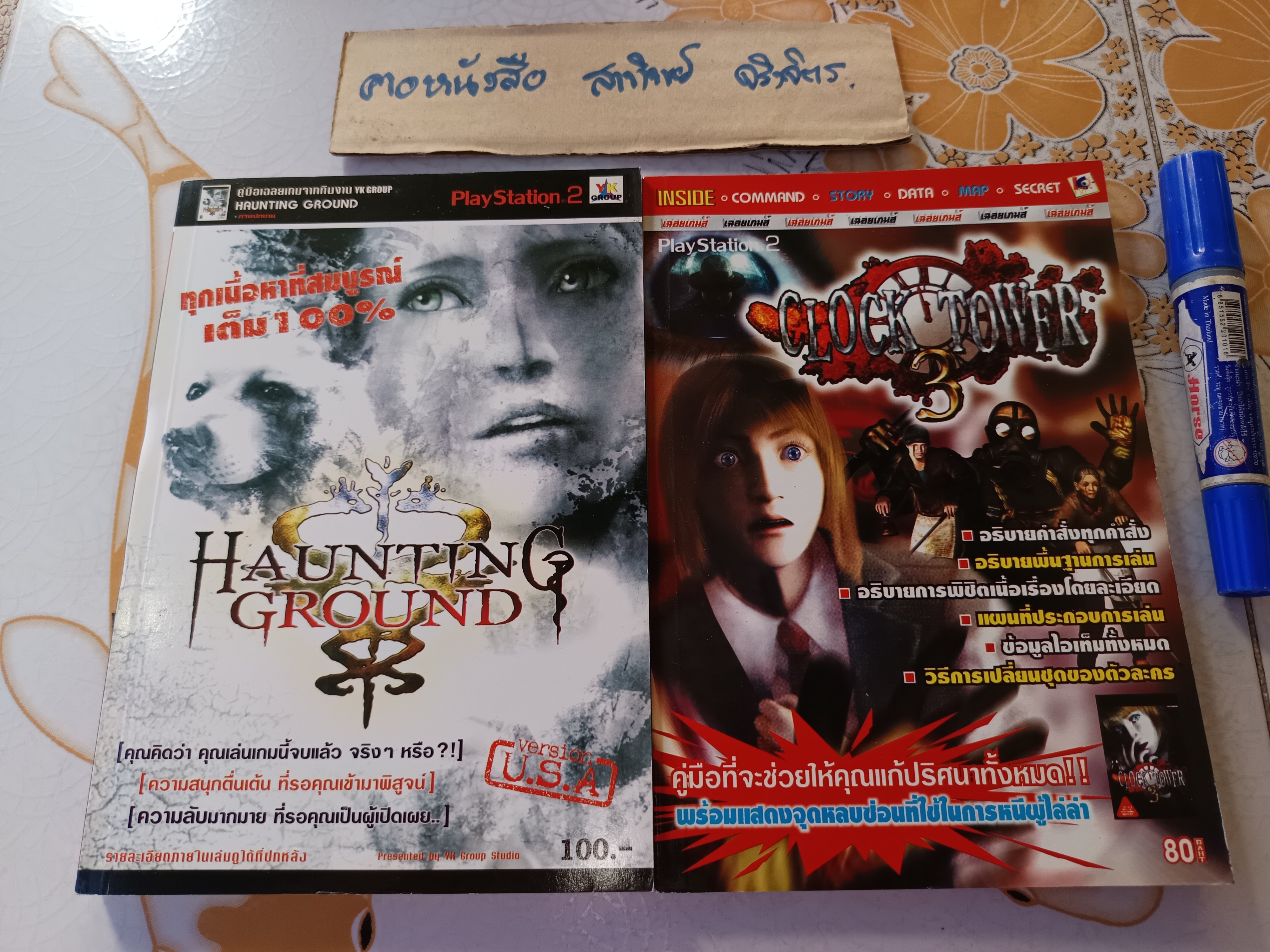 หนังสือเฉลยเกมส์ PS2 HAUNTING GROUND +CLOCK TOWER 3 (ขายรวม 2 เล่ม) **สินค้าหมด**