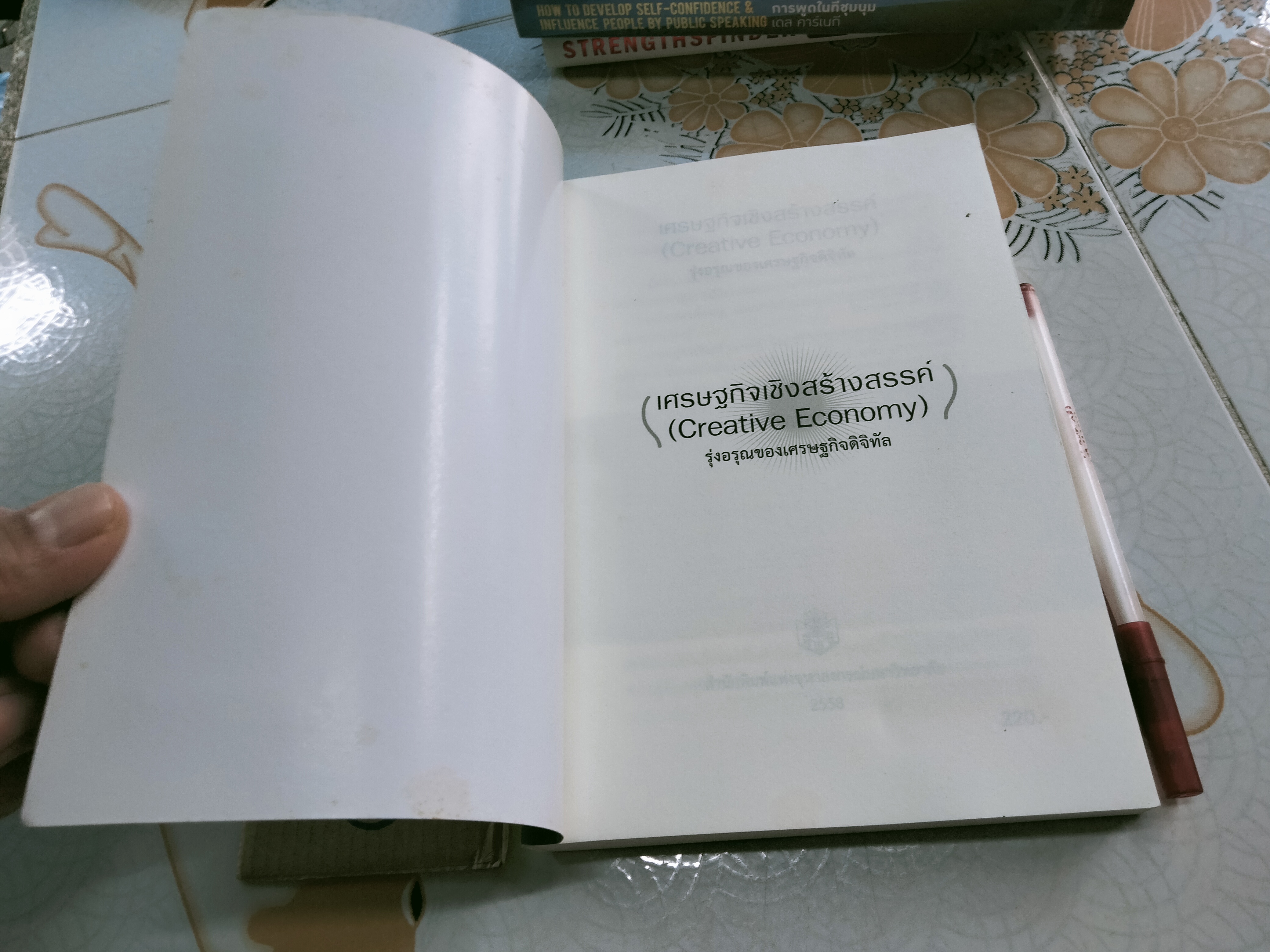 เศรษฐกิจเชิงสร้างสรรค์ : Creative Economy โดย สมบัติ กุสุมาวลี **สินค้าหมด**