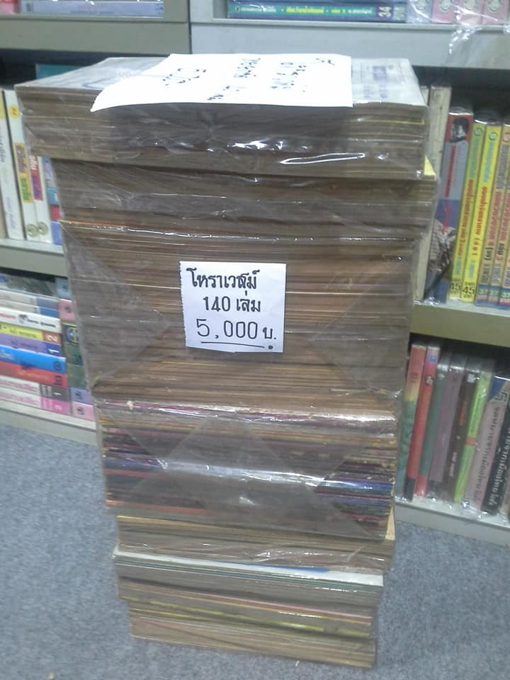 โหราเวสม์ รายเดือน ขายเหมารวม 140 เล่มไม่แยก ไม่เรียงเล่ม ตั้งแต่ปี 1-24 (รายละเอียดตามใบแนบ) ราคายังไม่รวมส่ง Kerry 300 **สินค้าหมด**