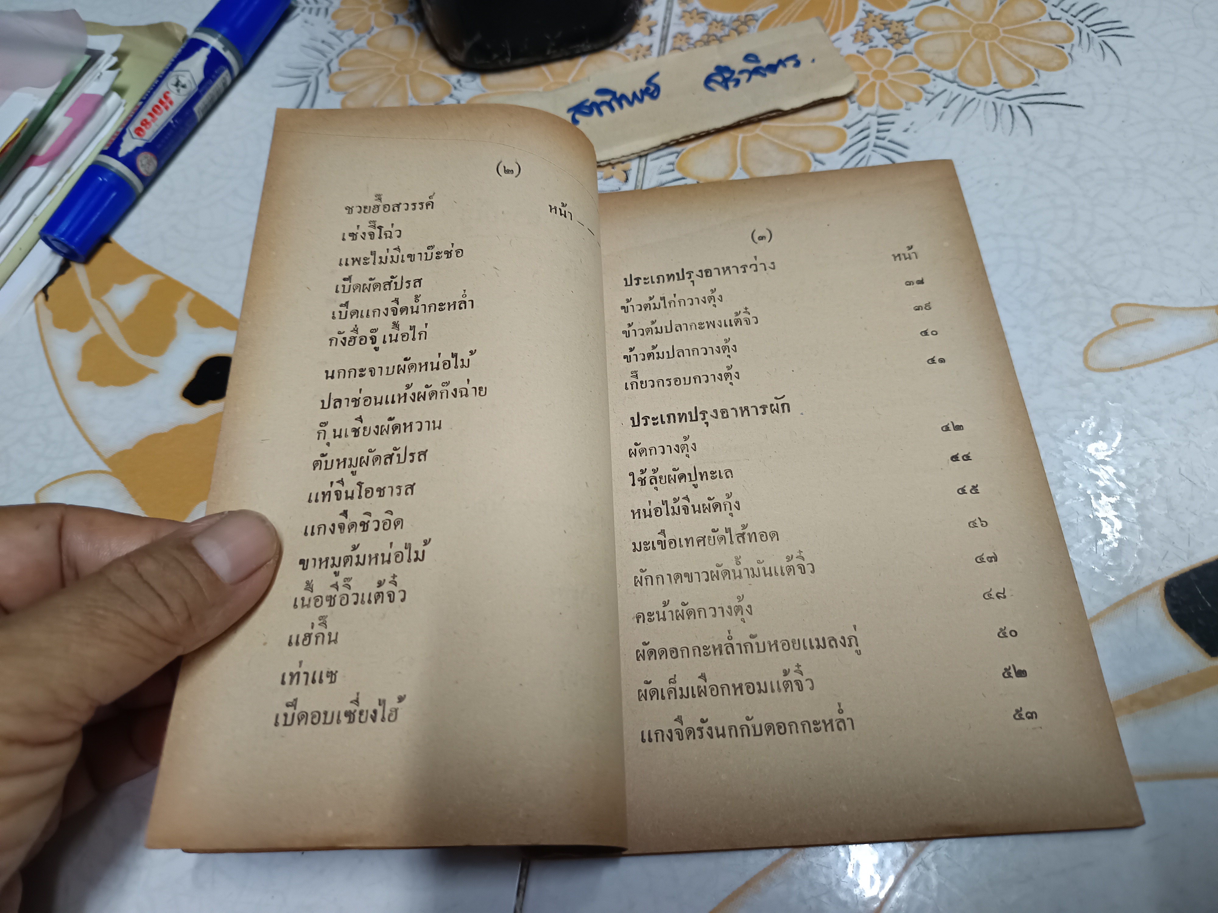 ตำรากับข้าวจีน โดย สายสรร พิมพ์ปี 2498 เขษมบรรณกิจ **สินค้าหมด**