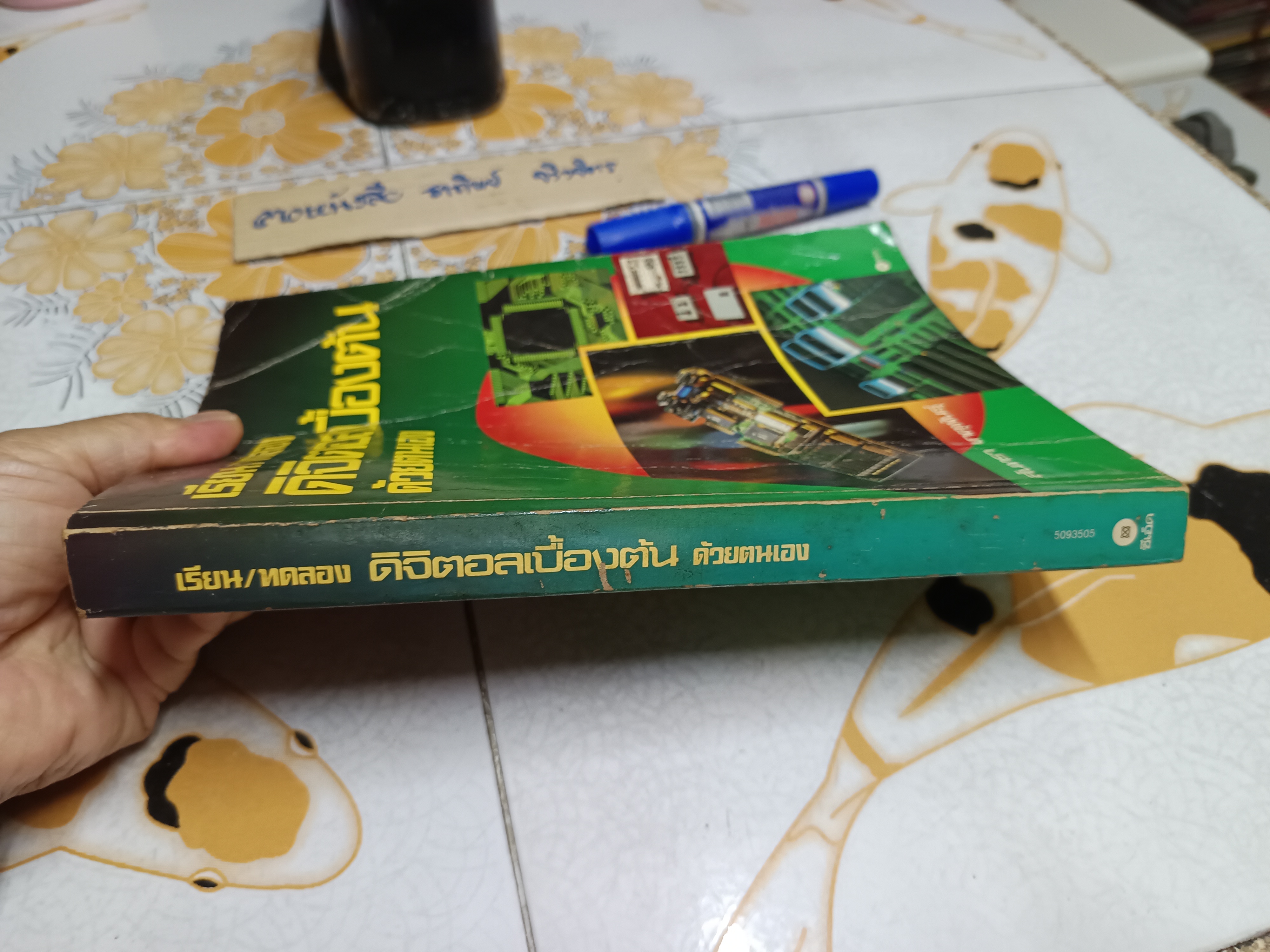 เรียน/ทดลองดิจิตอลเบื้องต้นด้วยตนเอง สันทรา เกตุพันธุ์ **สินค้าหมด**