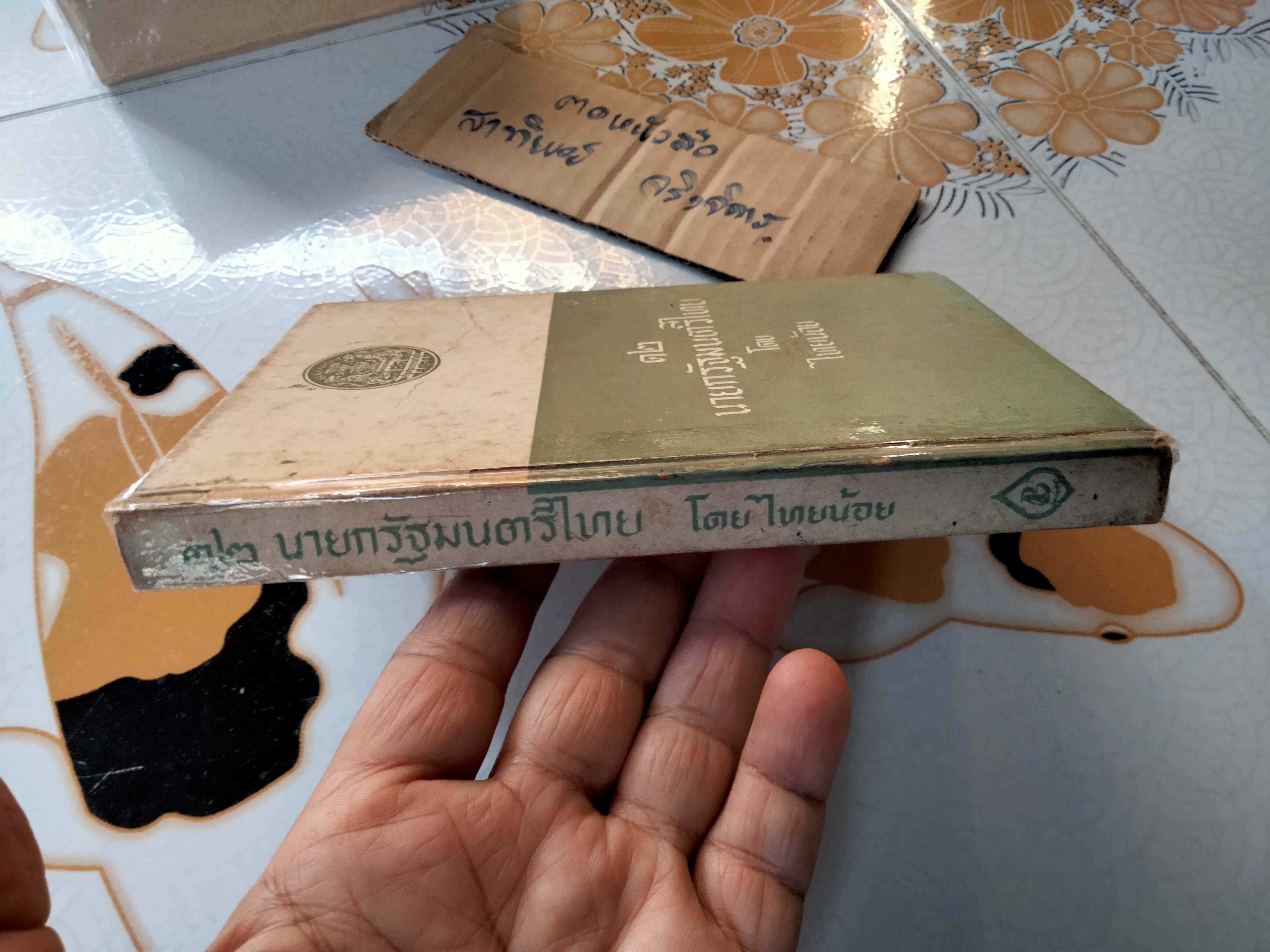 12 นายกรัฐมนตรีไทย โดย ไทยน้อย