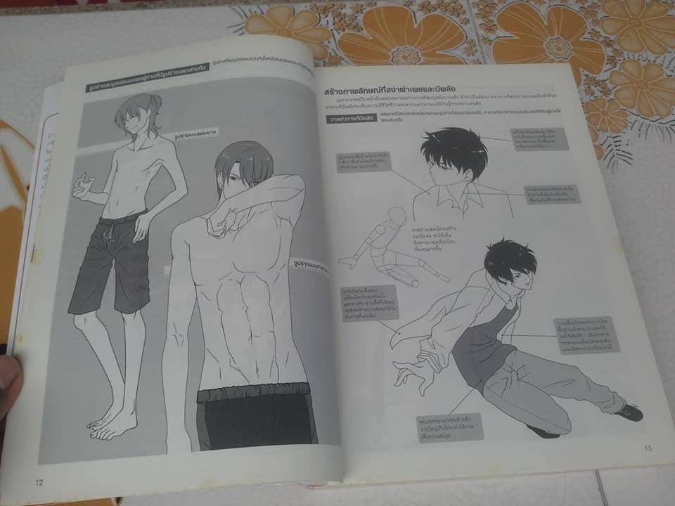 Drawing Comic 5 วาดการ์ตูนผู้ชายให้หล่อโดนใจสุดๆ **สินค้าหมด**