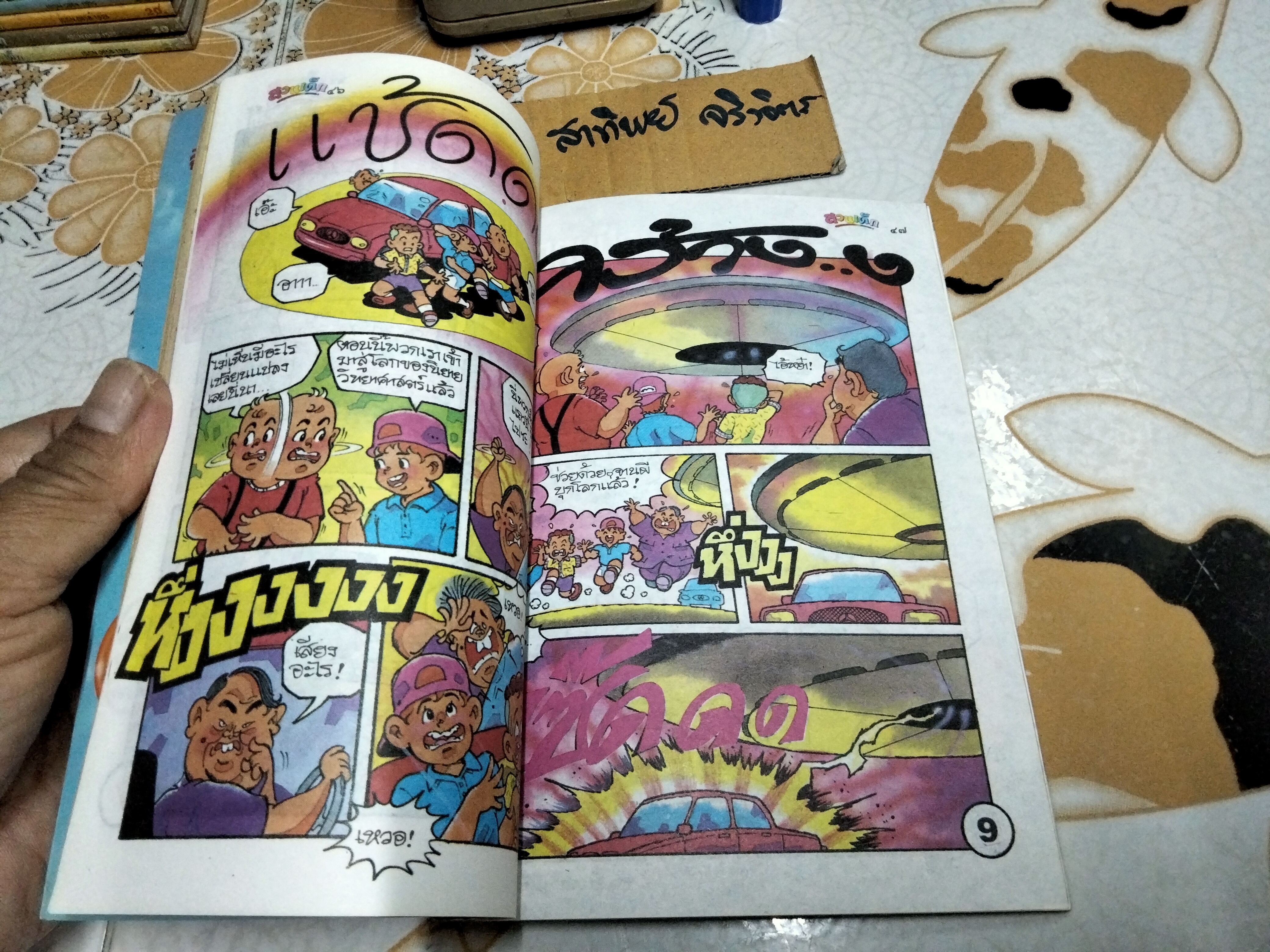 "สวนเด็ก" ปีที่ 6 ฉบับที่ 113 ปักษ์แรก เดือนกันยายน 2537 ปก แร็พเตอร์ จอนนี่ อันวา - หลุยส์ สก๊อต