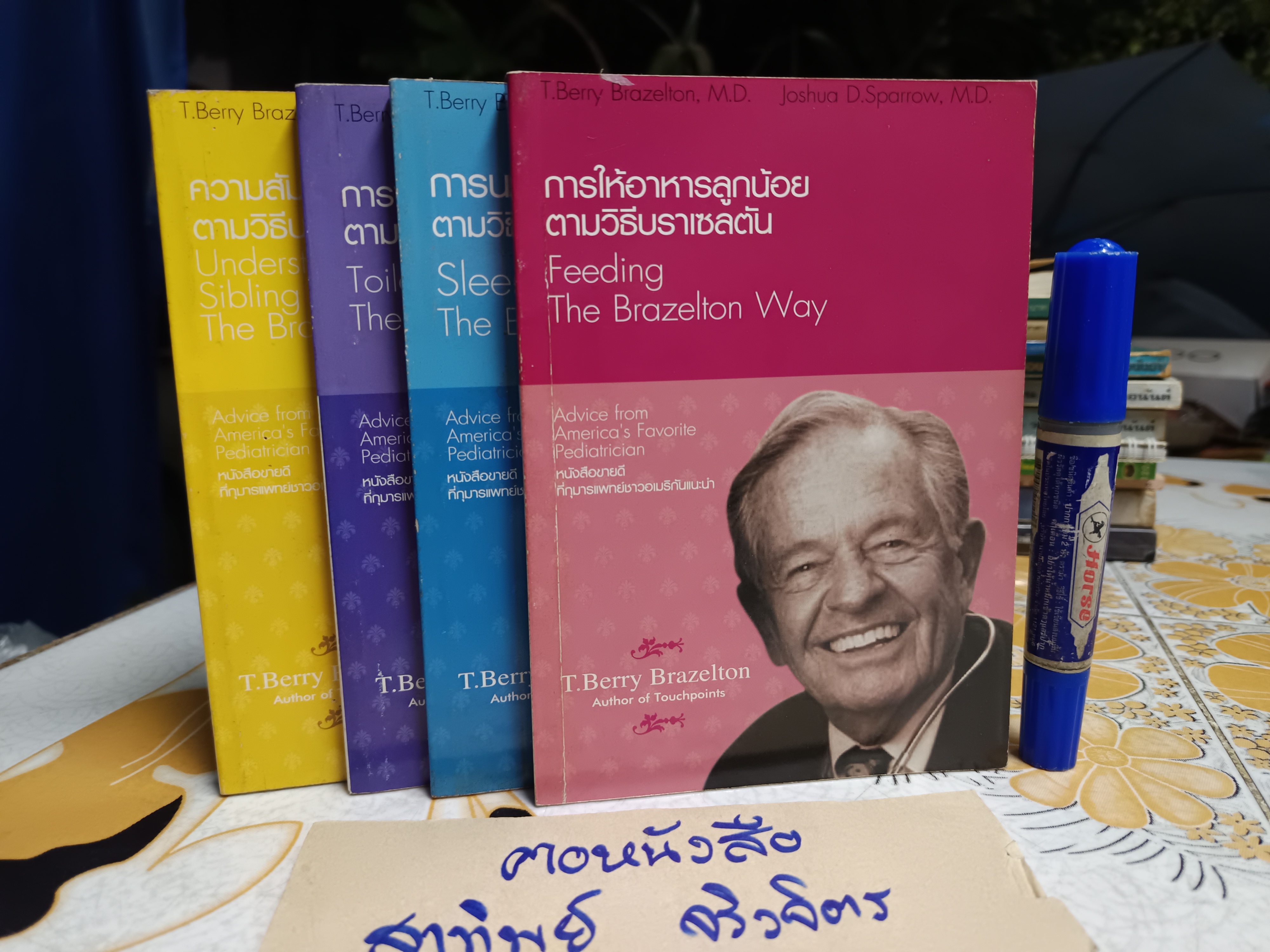(ขายรวม 4 เล่ม) ทัชพอยต์ - รู้จังหวะก้าวทันพัฒนาการลูกน้อย #Touchpoints โดยสำนักพิมพ์ family direct