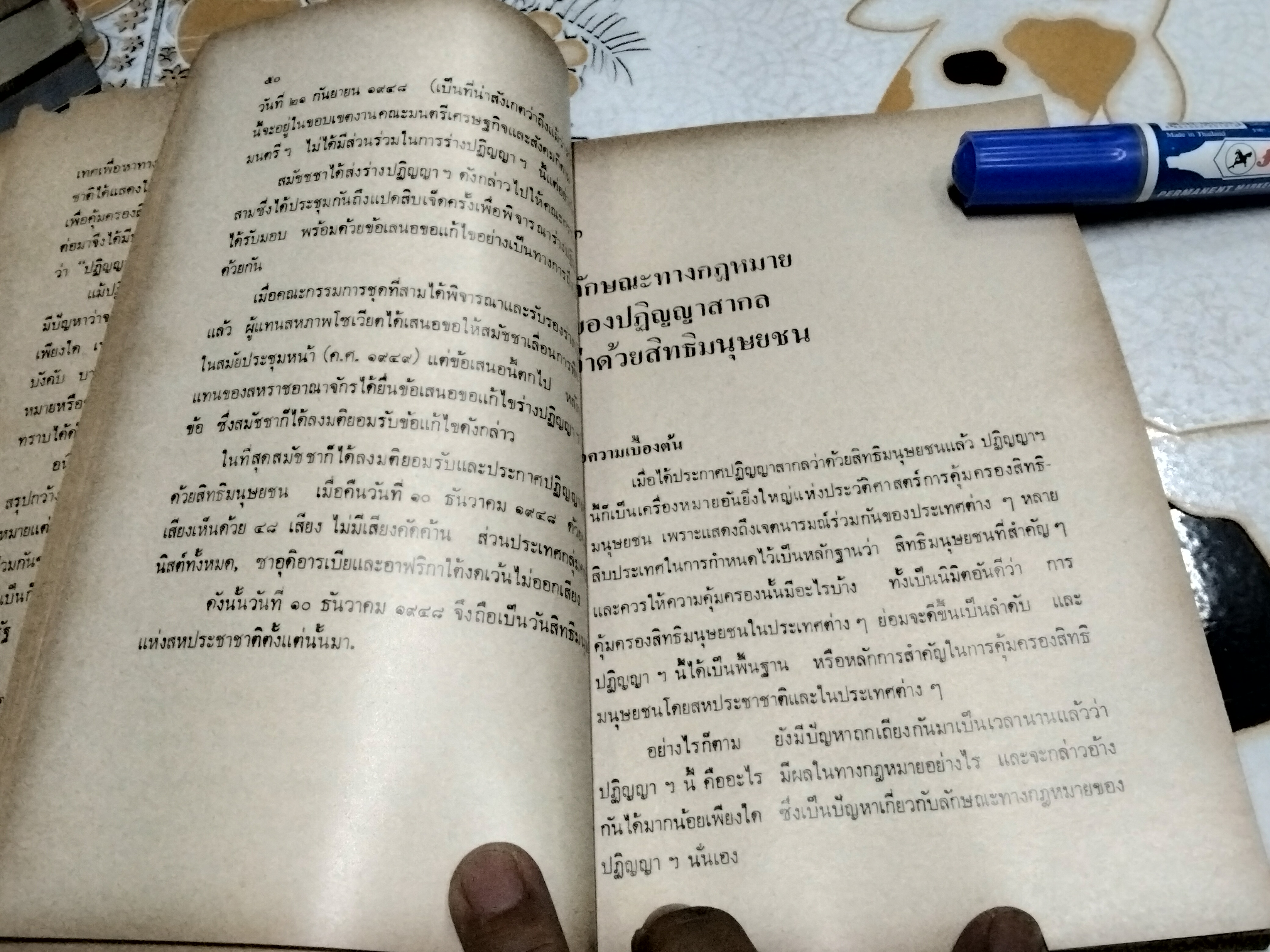 สิทธิมนุษยชนกับสหประชาชาติ กุลพล พลวัน พิมพ์ครั้งที่ 2/2527 **สินค้าหมด**