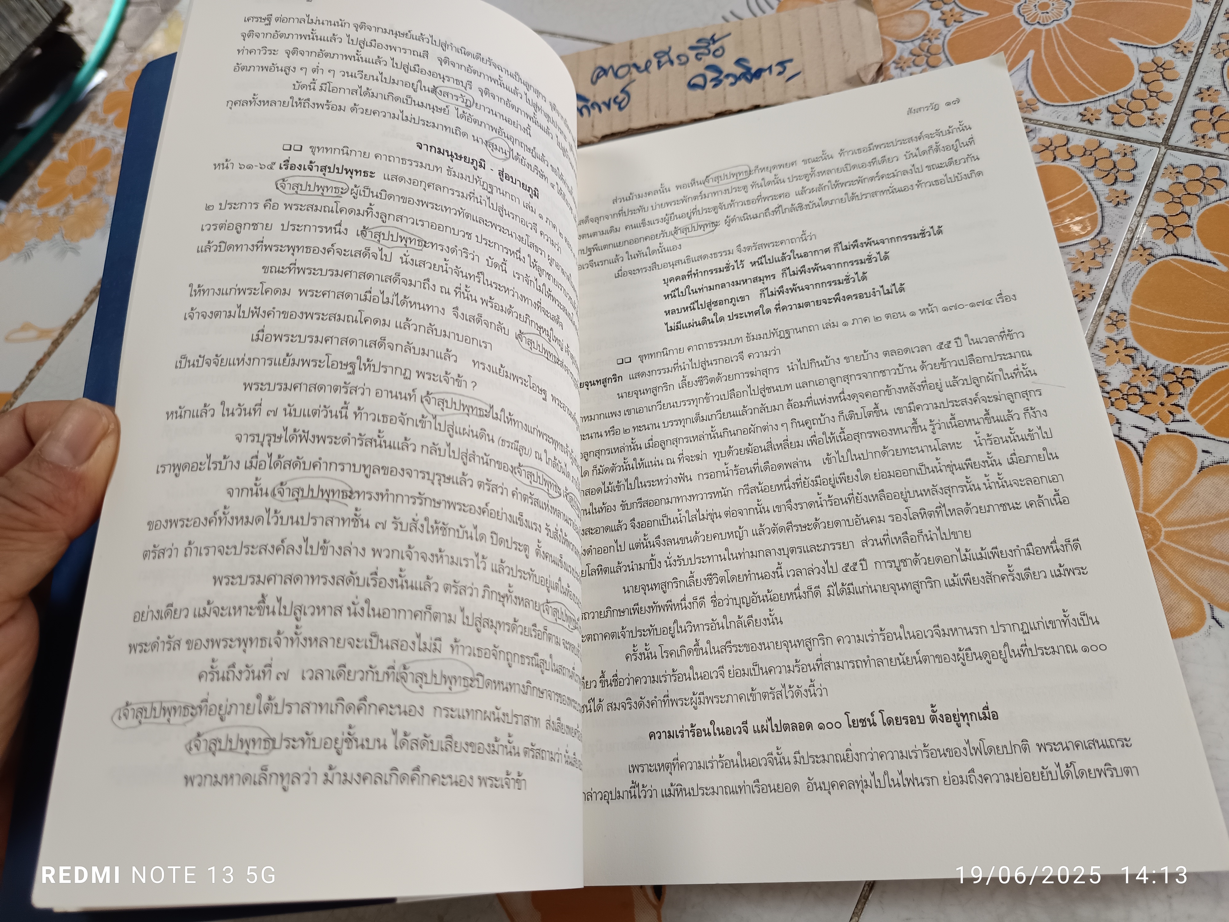 สังสารวัฏ โดย สุรีย์ มีผลกิจ พิมพ์ครั้งแรกพ.ศ 2553 **สินค้าหมด**