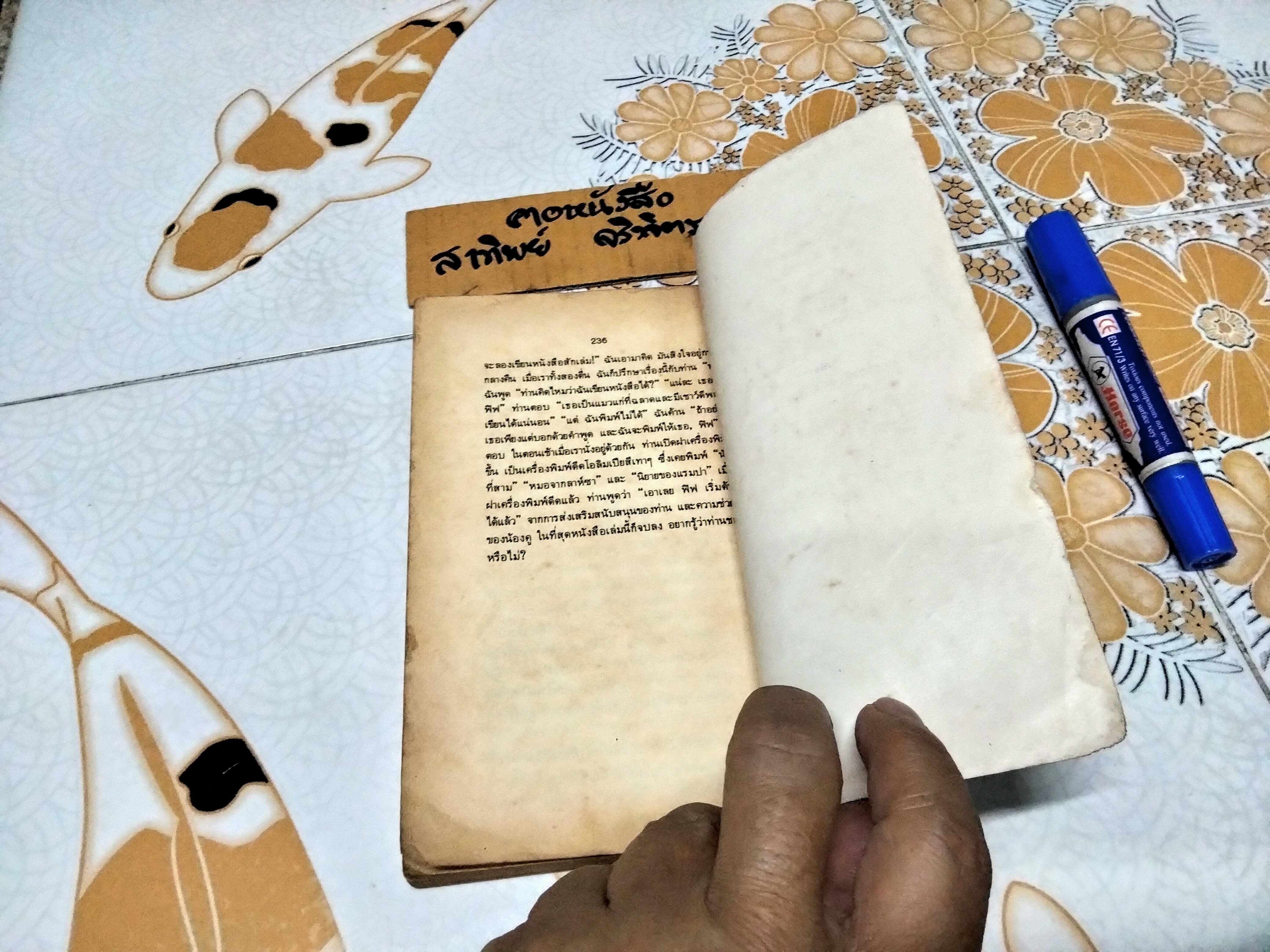 อยู่กับลามะ (LIVING WITH LAMA) ผลงานของ ด.ร.ที.ลับซัง รัมปา (T. Lobsang Rampa) แปลโดย เกษม พันธุมัย **สินค้าหมด**