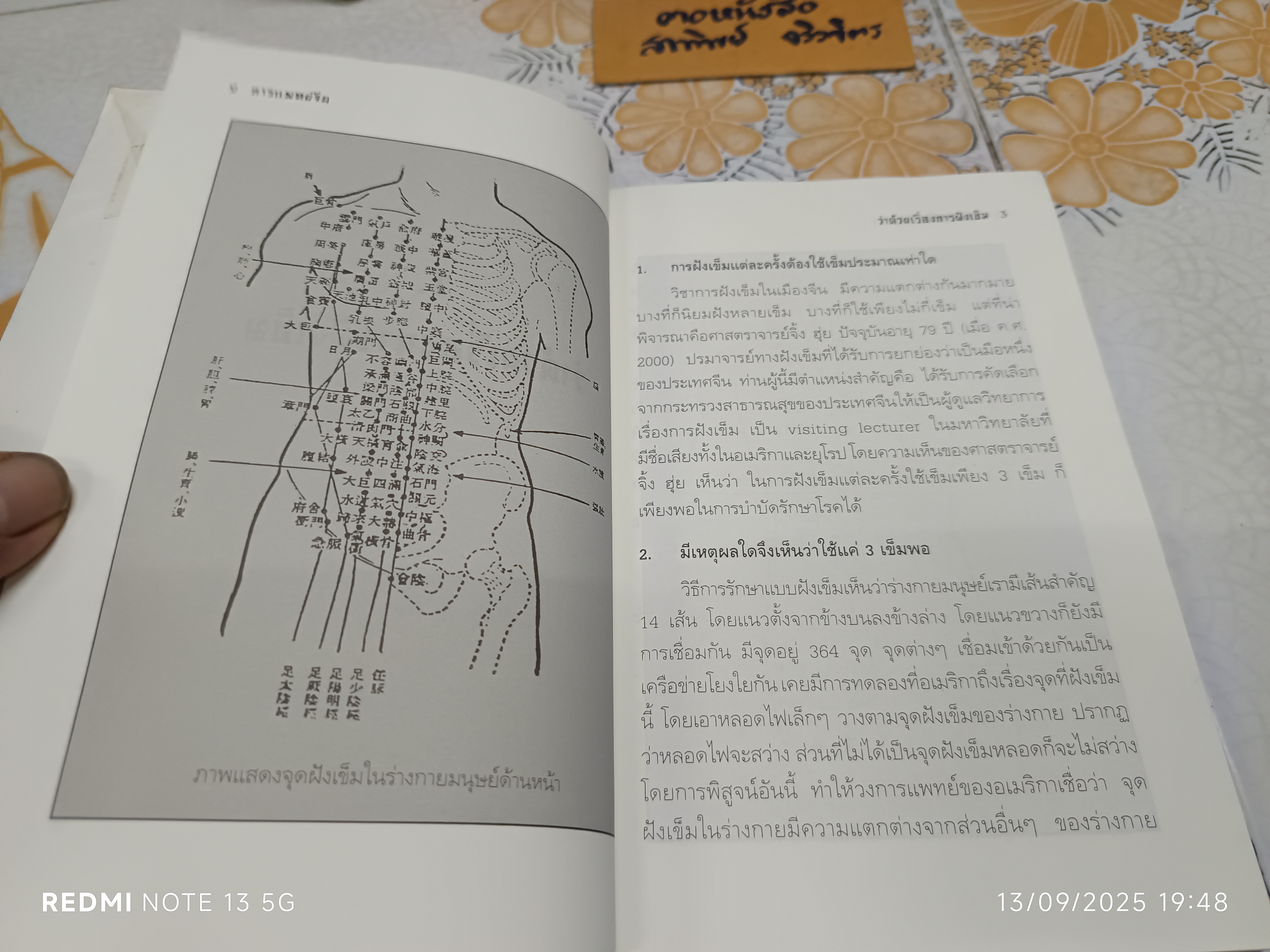 การแพทย์จีน โดยศาสตราจารย์ นายแพทย์ หลี่ กั๊วะ โต้ง (หนังสือจำหน่ายจากห้องสมุด) **สินค้าหมด**