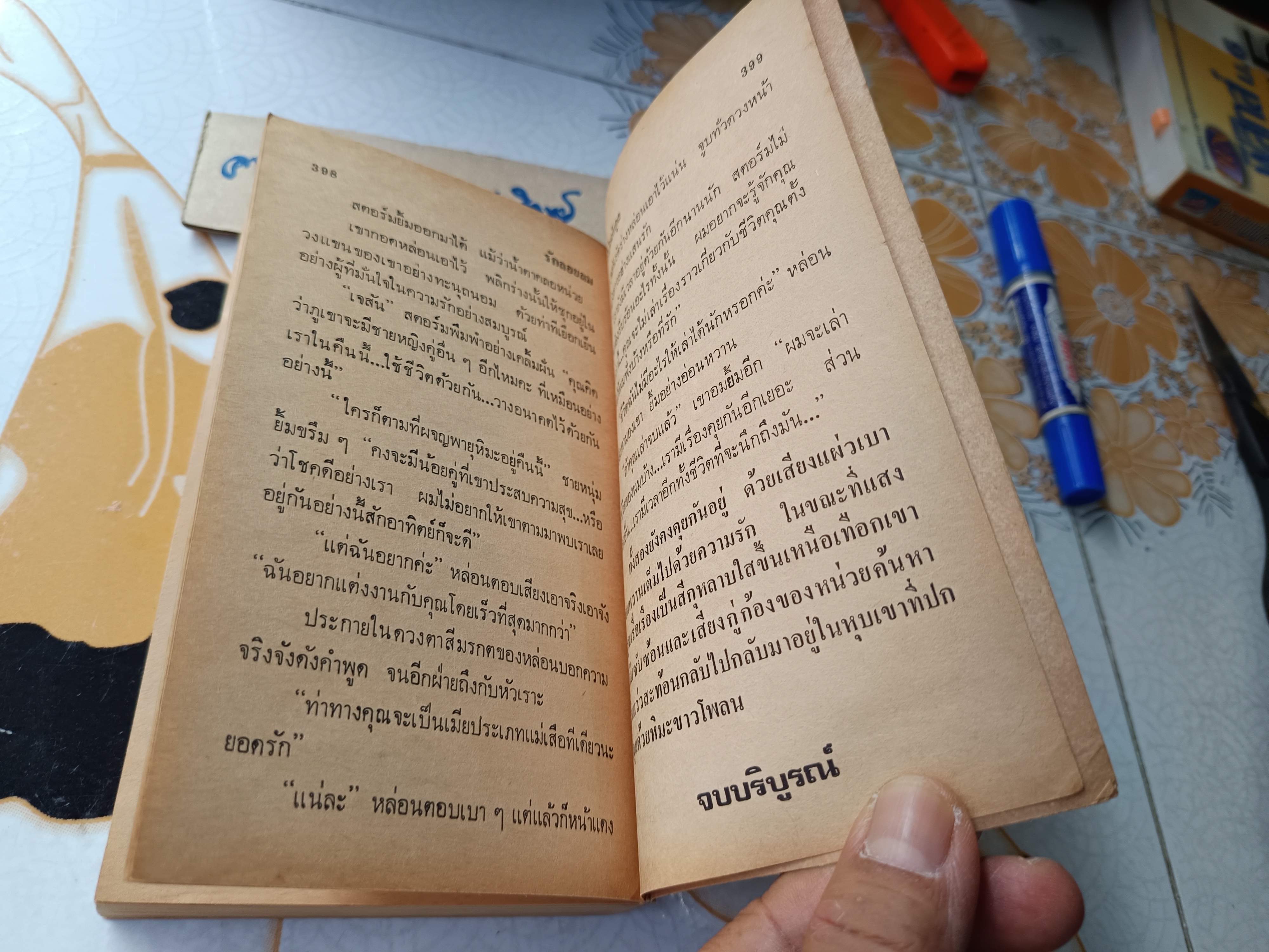 รักลอยลม (Virtuous Lady) / พิมพ์แรก แมดลีน คาร์ เขียน ว.วินิจฉัยกุล แปล **มีตราประทับชื่อเจ้าของเดิม