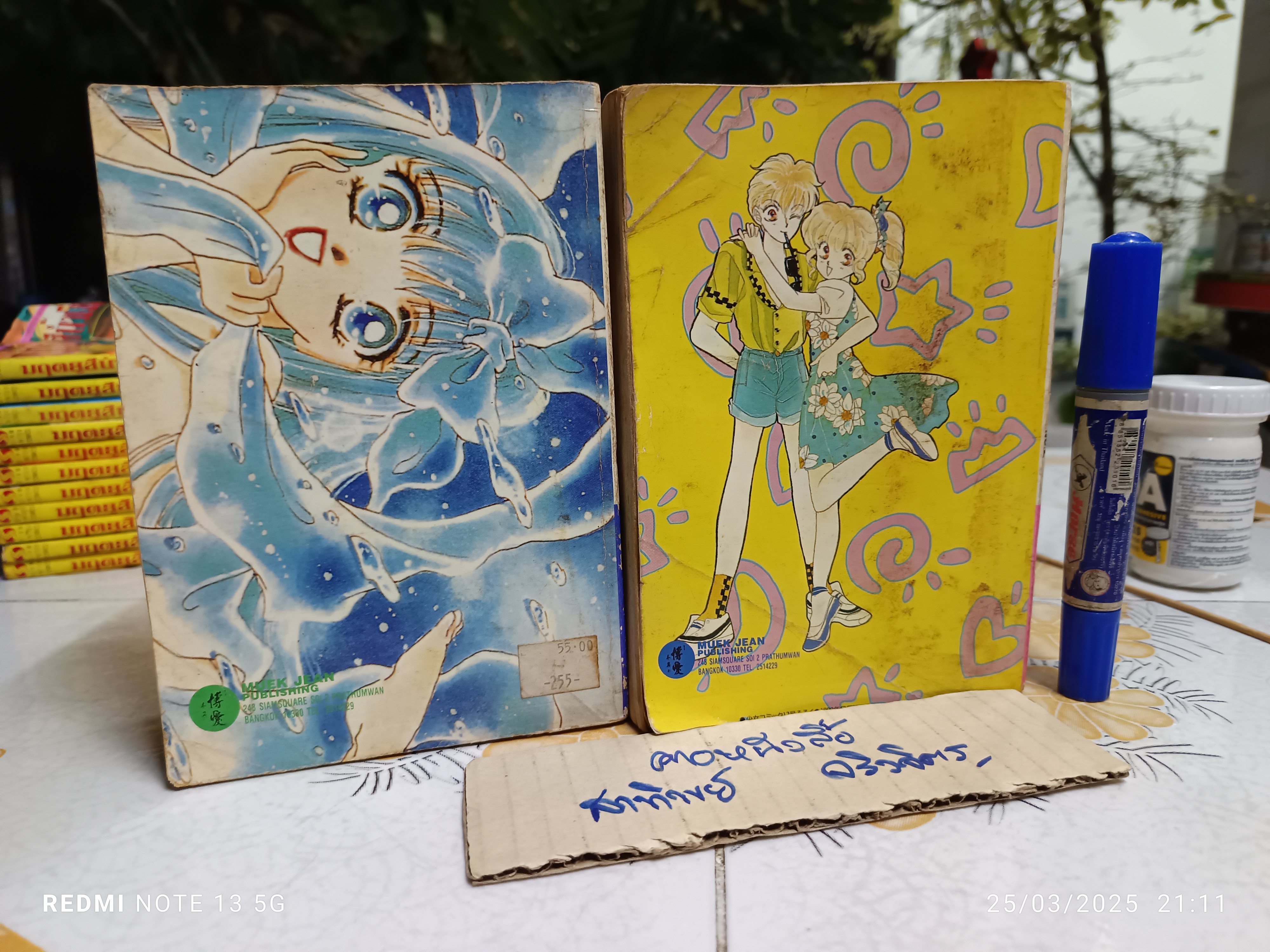 จูบทำนาย 2 เล่มจบ / SUGI EMIGO