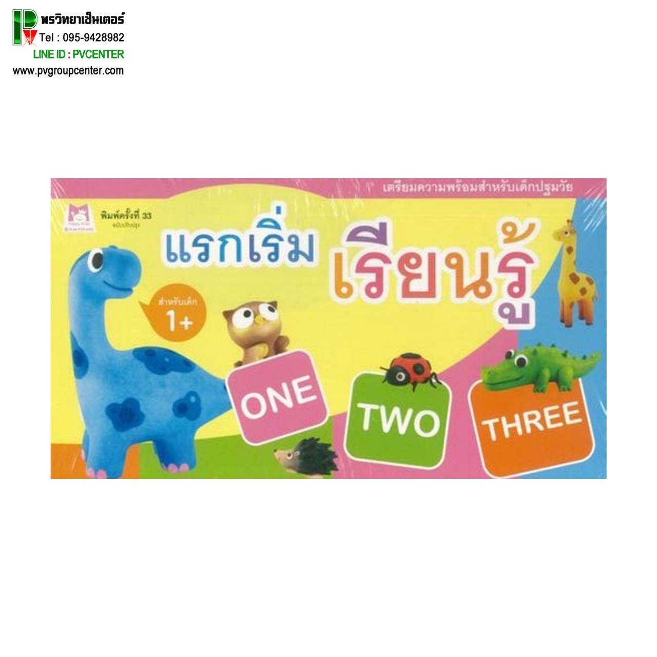 บัตรภาพคำศัพท์เสริมพัฒนาการ