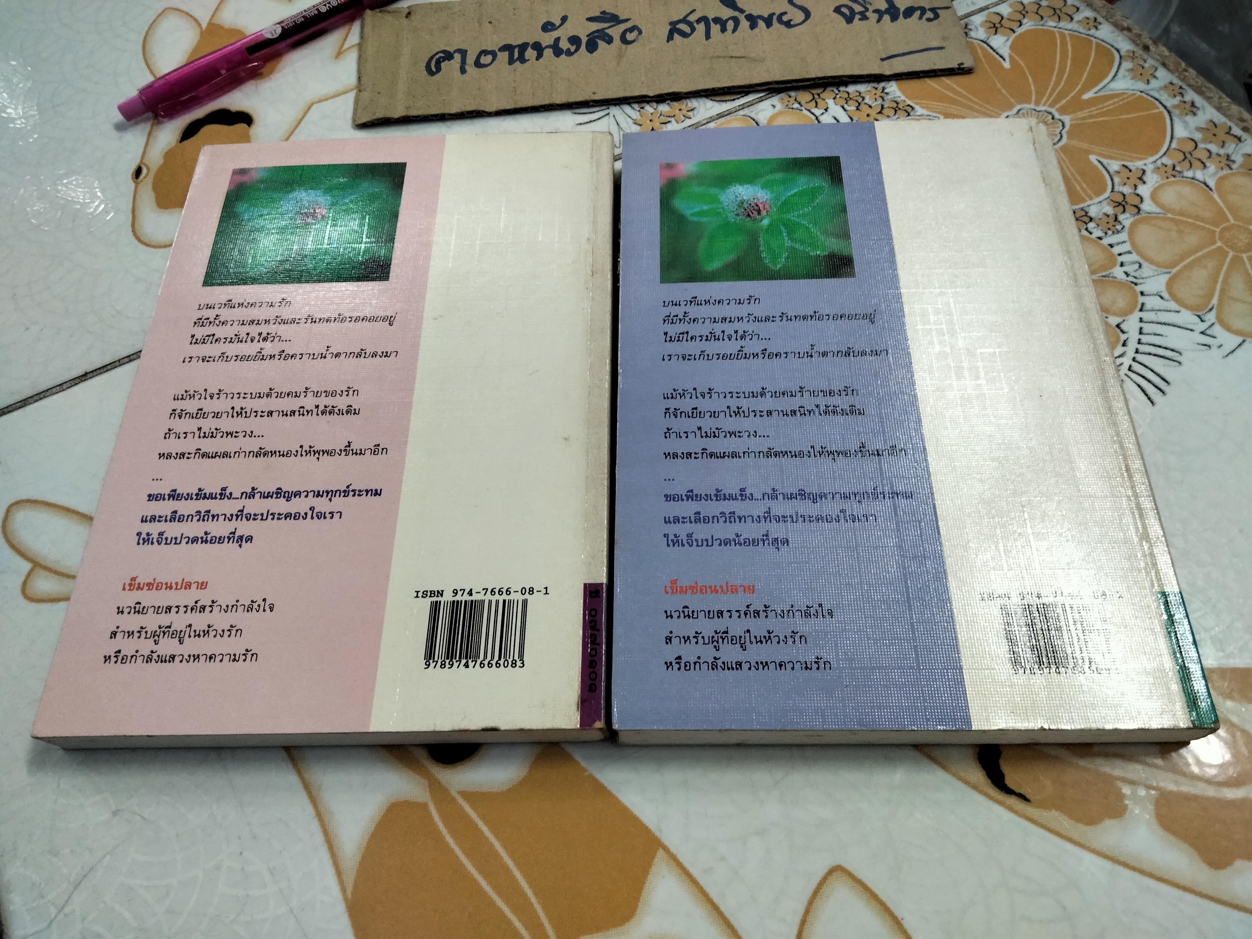 เข็มซ่อนปลาย (2 เล่มจบ) กฤษณา อโศกสิน **สินค้าหมด**