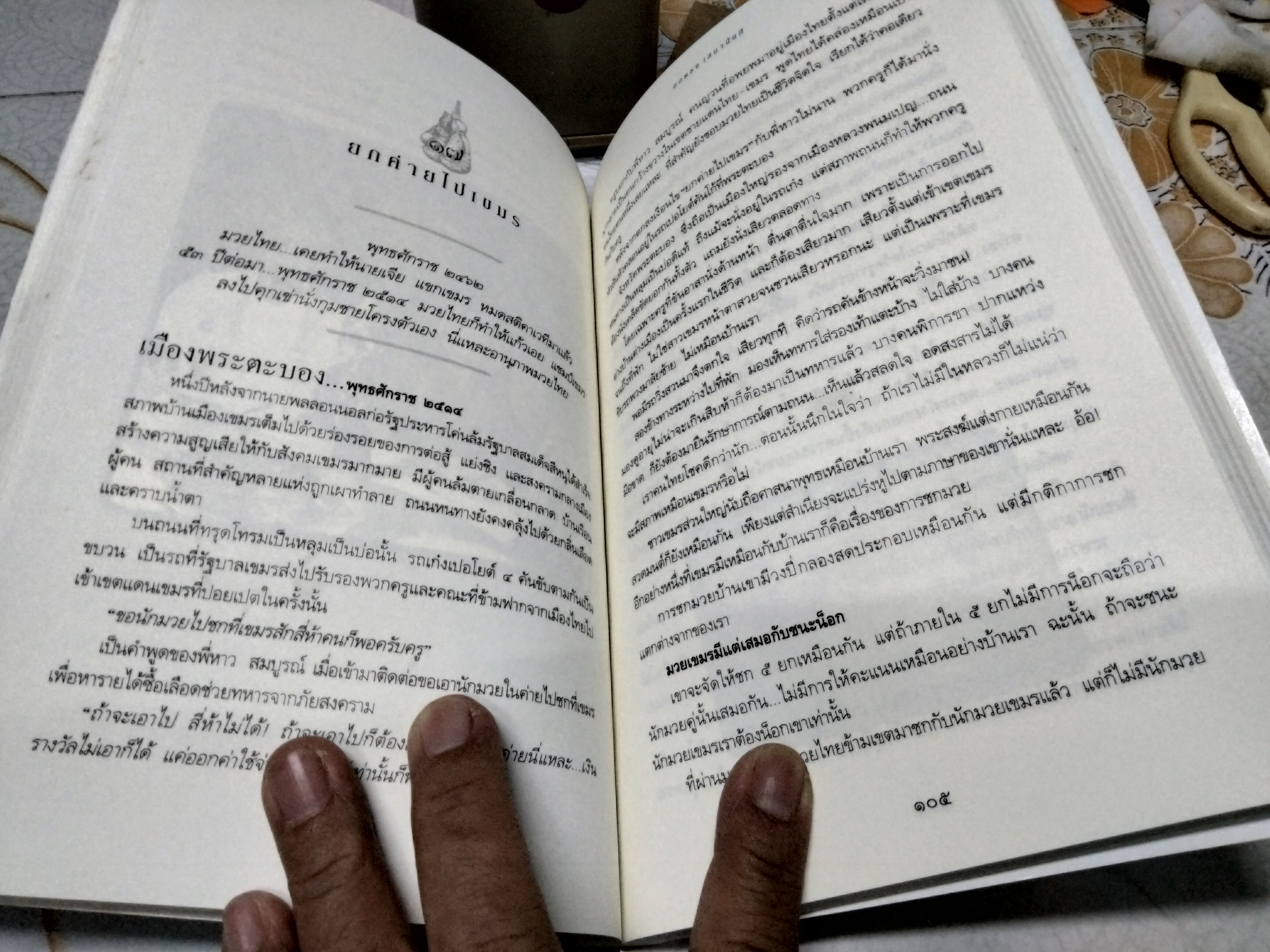กำปั้นนอกสังเวียน - บรมครูมวยไทย ผู้ยิ่งใหญ่ของโลก : ยอดธง เสนานันท์ เรียบเรียงโดย ปลายนวม น.เขลางค์ **สินค้าหมด**