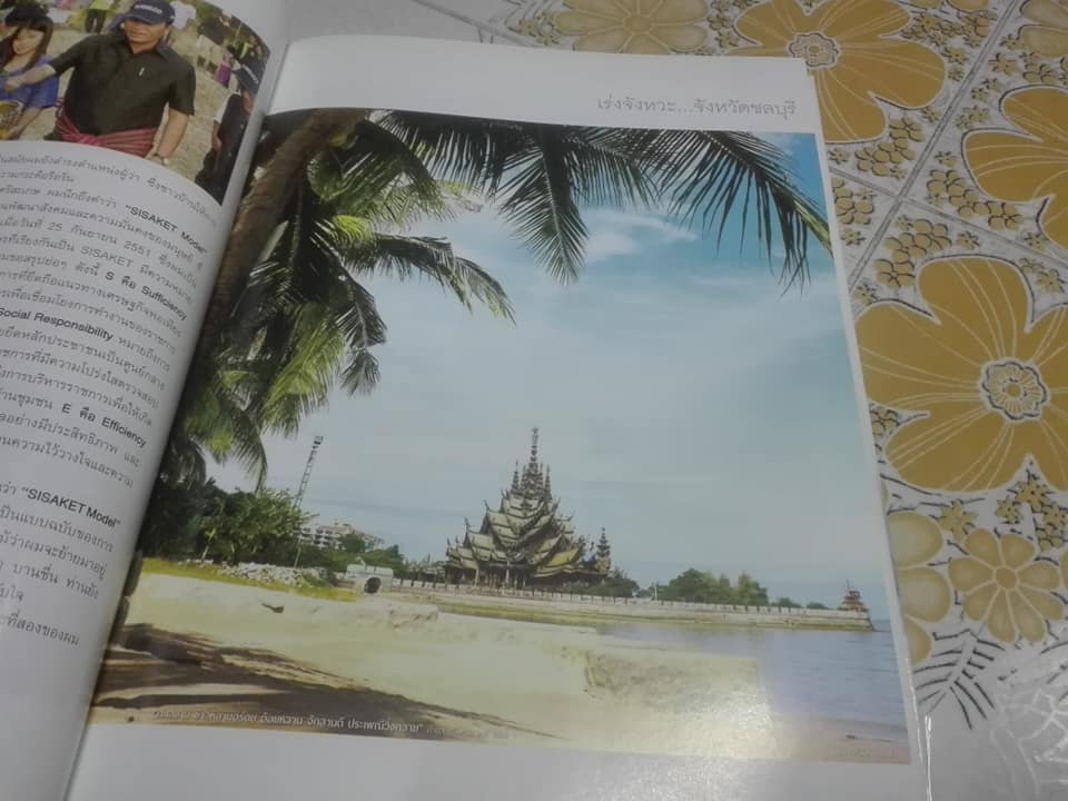 หนังสือ จับจังหวะ 6 จังหวัด (Governor's Step) โดย เสนีย์ จิตตเกษม **สินค้าหมด**