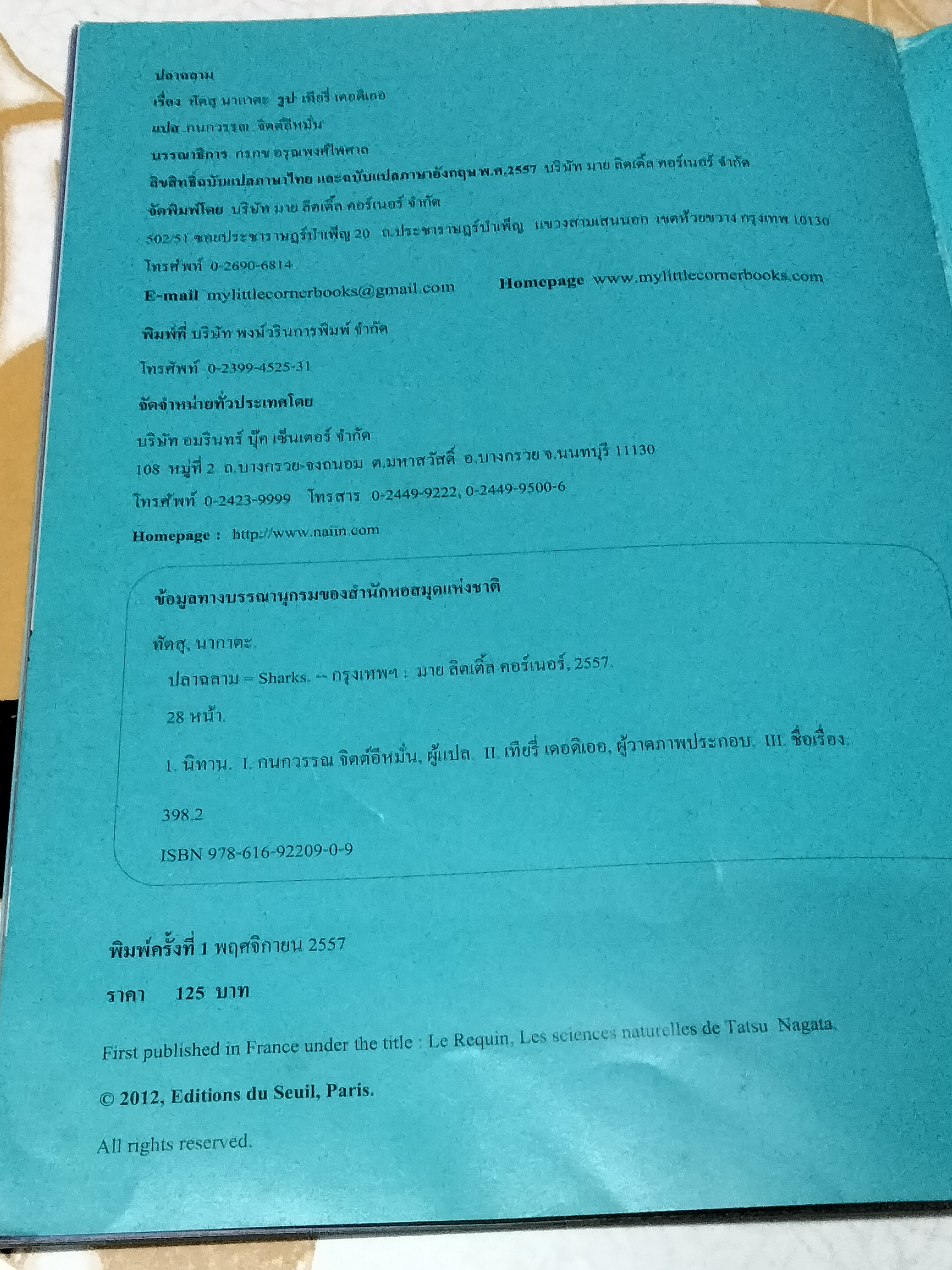 ปลาฉลาม (Sharks) หนังสือสองภาษา ไทย-อังกฤษ ผู้แต่ง ทัตสุ นากาตะ **สินค้าหมด**