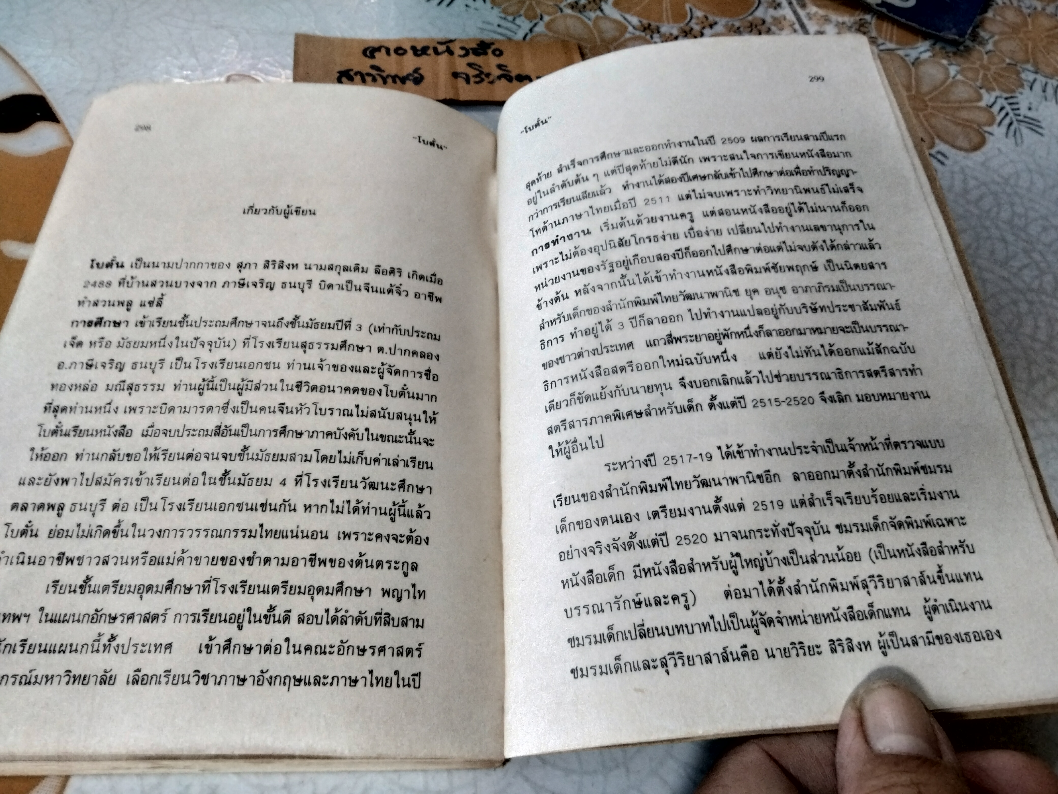 สุดแต่ใจจะไขว่คว้า (พิมพ์ครั้งแรก 2529) โดย โบตั๋น