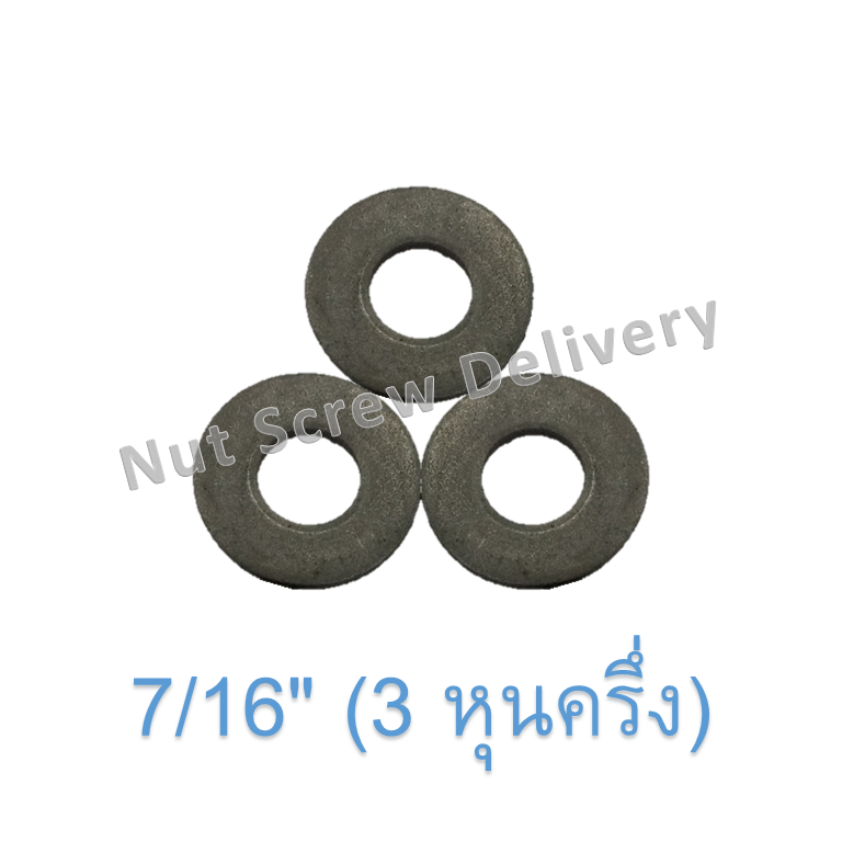 แหวนอีแปะหุน ไม่ชุบ 7/16" (3 หุนครึ่ง)