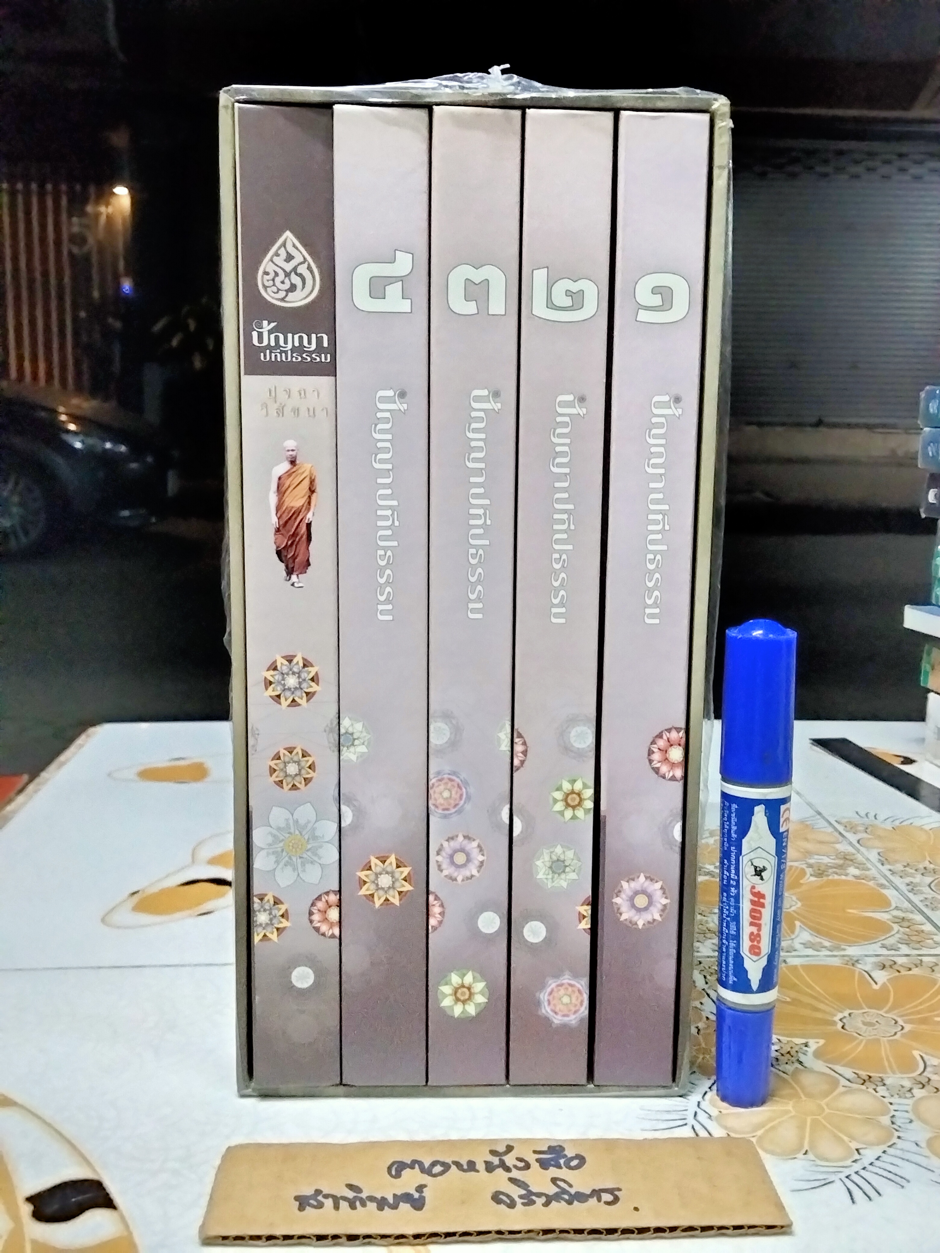 ชุด box set ปัญญาปทีปธรรม เล่ม 1-4 และ ปุจฉาวิสัชนา หลวงปู่เปลี่ยน ปัญญาปทีโป (มือหนึ่ง แกะซีลมาถ่ายรูป) **สินค้าหมด**