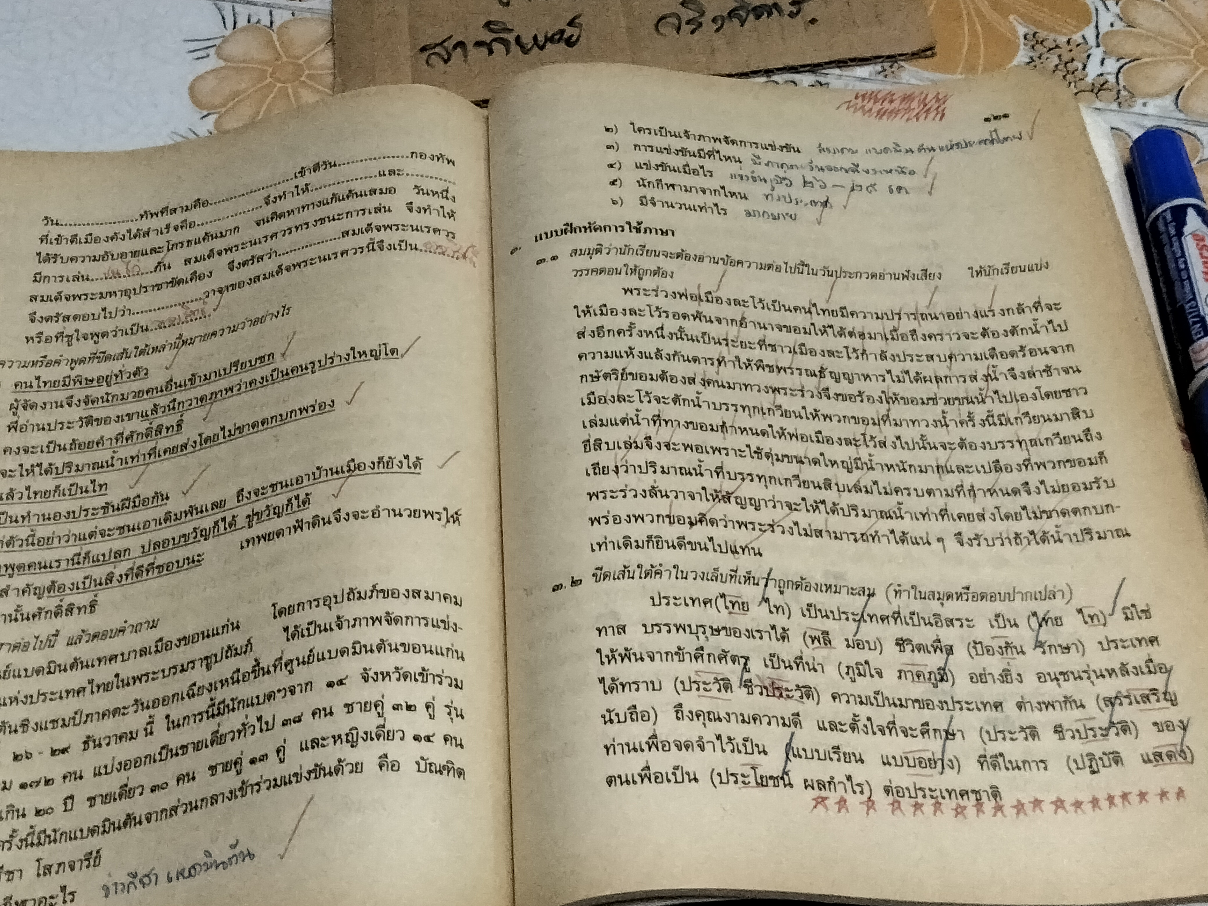 แบบฝึกหัดภาษาไทย ชั้นประถมศึกษาปีที่ 6 ตามหลักสูตรประถมศึกษา พ.ศ.2521 (มานี มานะ) - มีรอยขีดเขียน **สินค้าหมด**