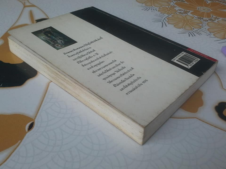 ไพ่ยิปซี กุญแจไขชีวิต โดย สังคม ฮอหรินทร์ (พิมพ์ครั้งแรก ตุลาคม 2537) **สินค้าหมด**