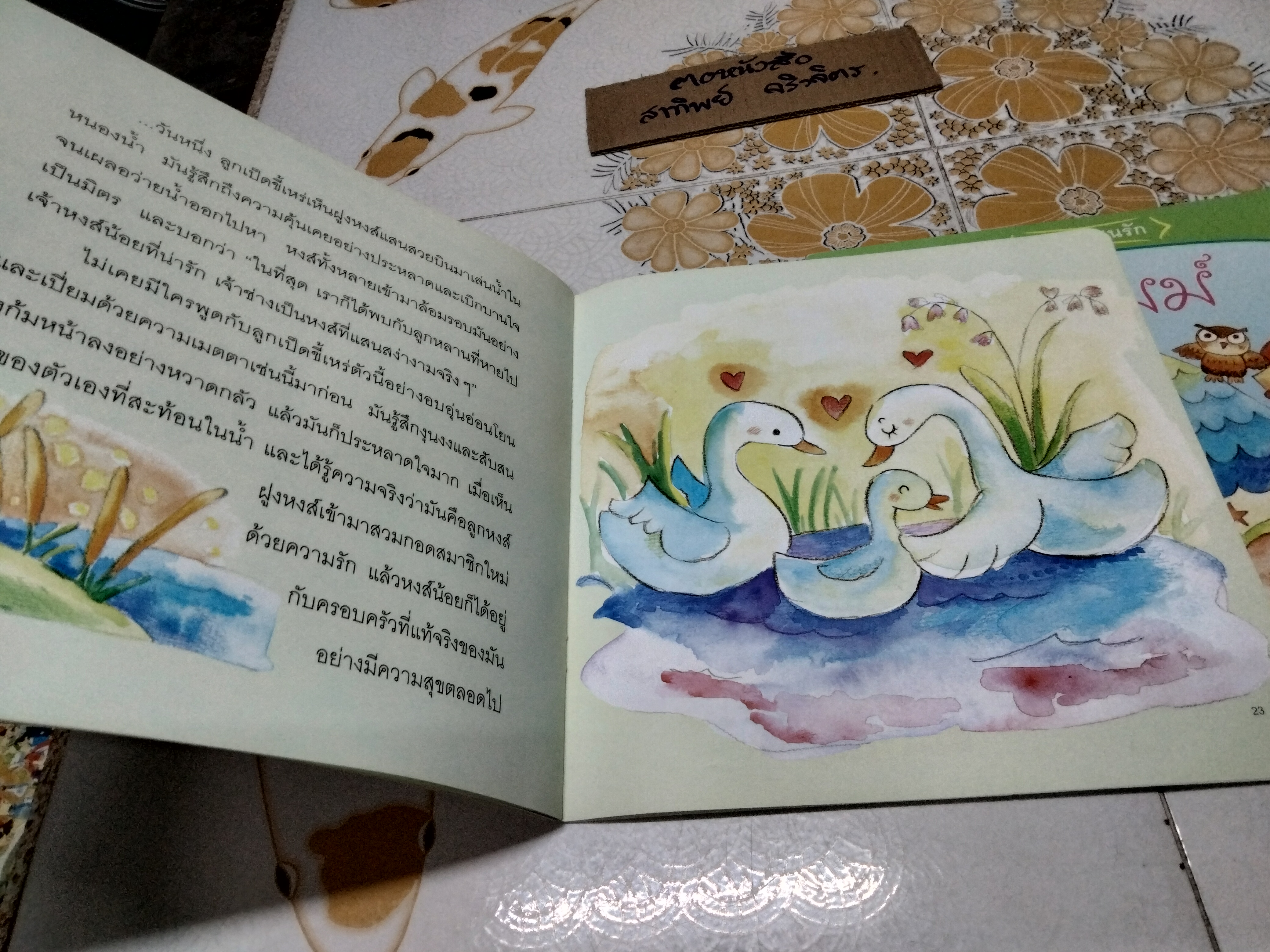 นิทานแสนรักของแอนเดอร์เซน + นิทานแสนรักของกริมม์ เรียบเรียงโดย น้านกฮูก ภาพโดย ชมพูนุท สามารถ **สินค้าหมด**