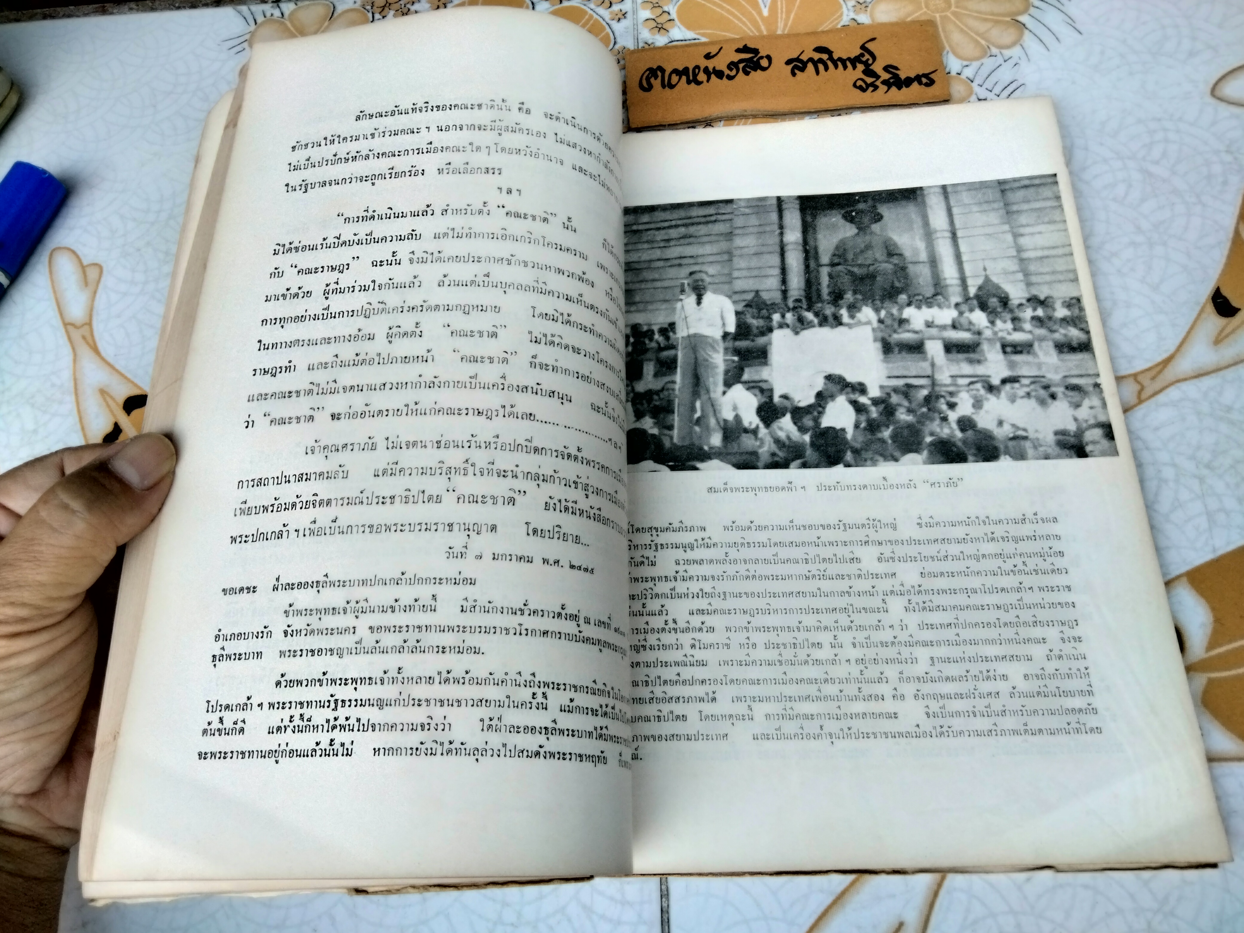 ศราภัยตาย หนังสืออนุสรณ์ พระยาศราภัยพิพัฒ (เลื่อน ศราภัยวานิช) พิมพ์ พ.ศ. 2511 **สินค้าหมด**