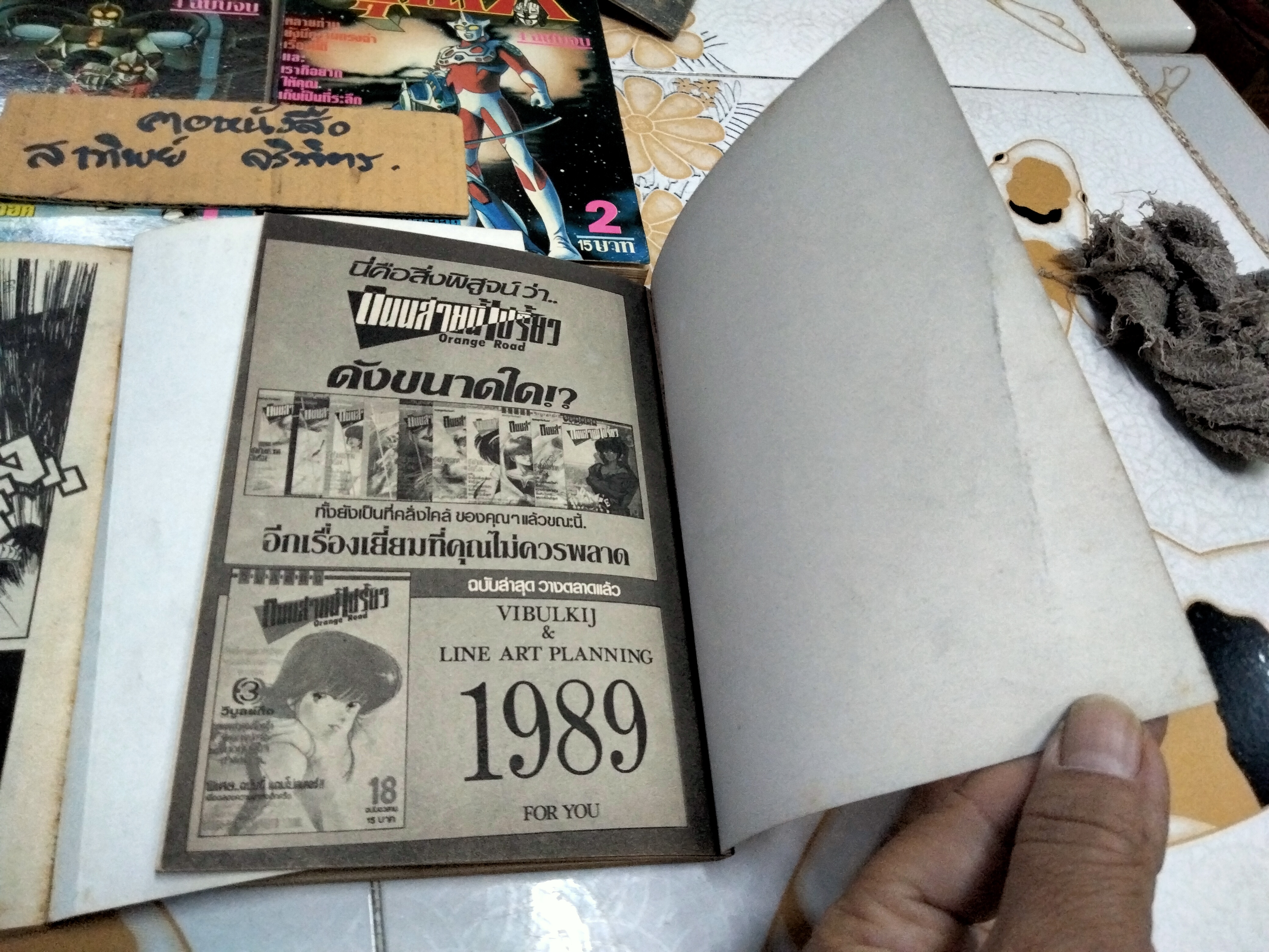 ตำนานอุลตร้า 4 เล่มจบ - วิบูลย์กิจ **สินค้าหมด**