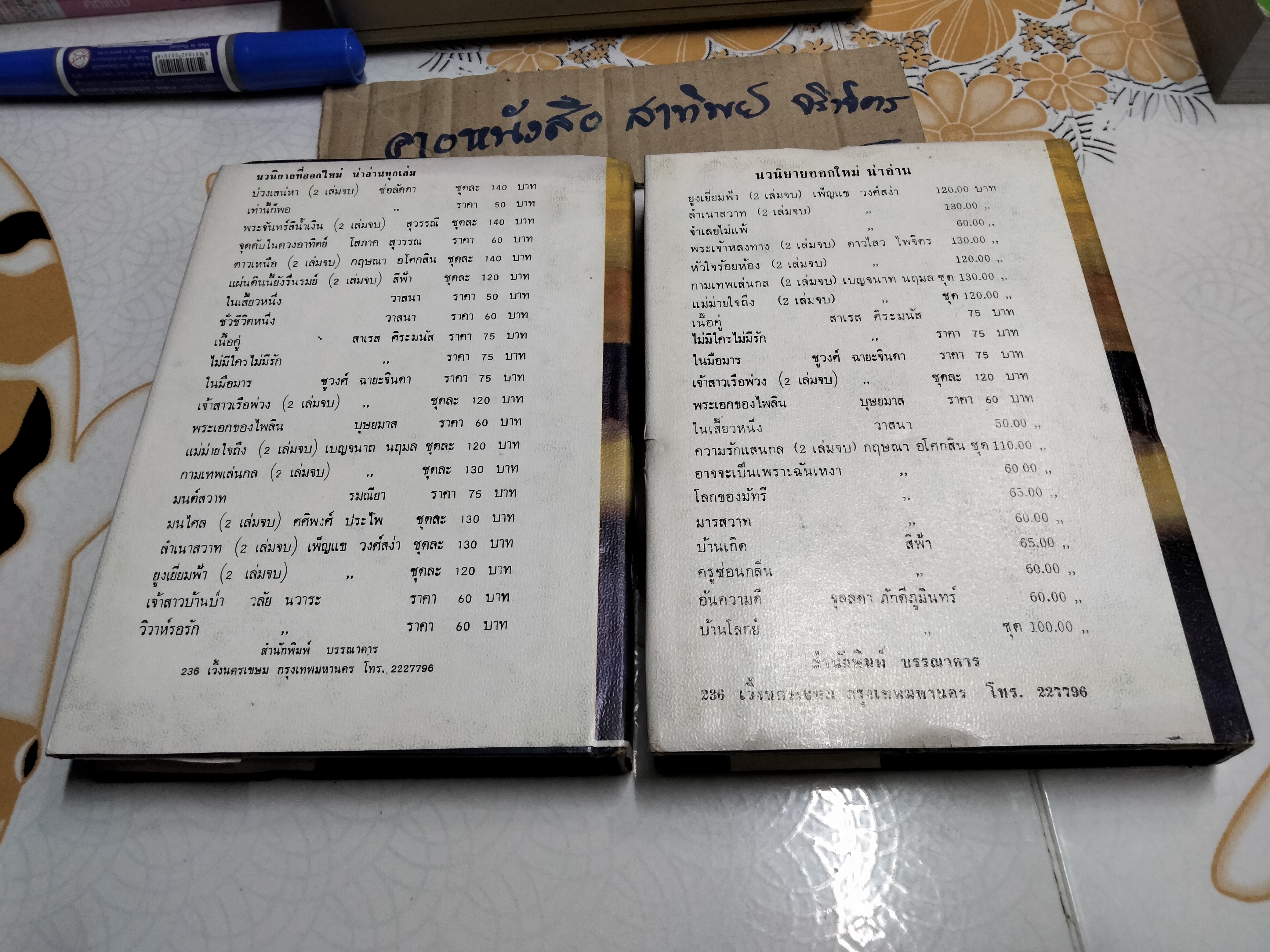 แผ่นดินนี้ยังรื่นรมย์ (2 เล่มจบ) - สีฟ้า **สินค้าหมด**