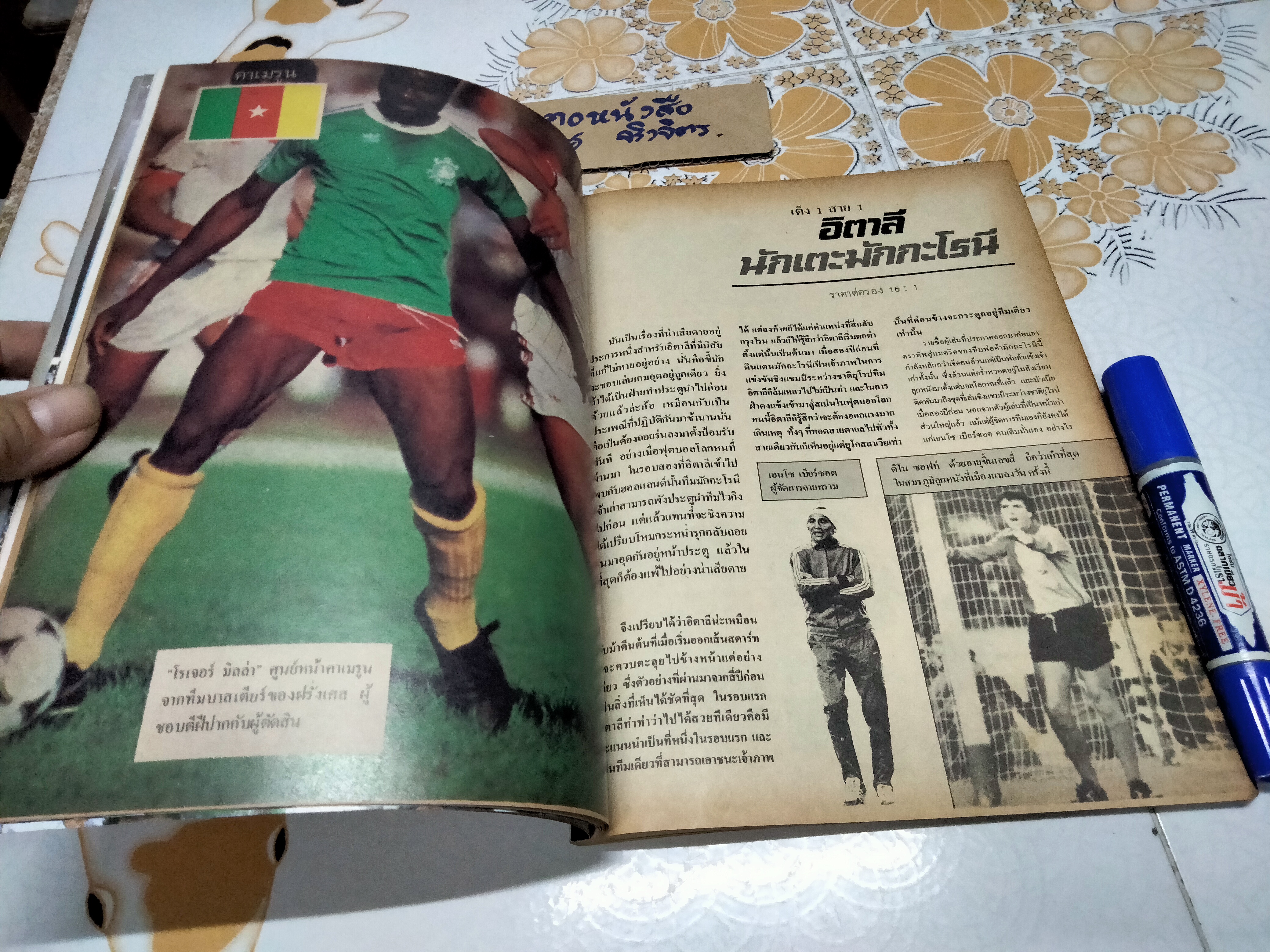 คู่มือฟุตบอลโลก WORLD CUP' 82 โดยนิตยสารในเครือแมน (บีอาร์) **สินค้าหมด**