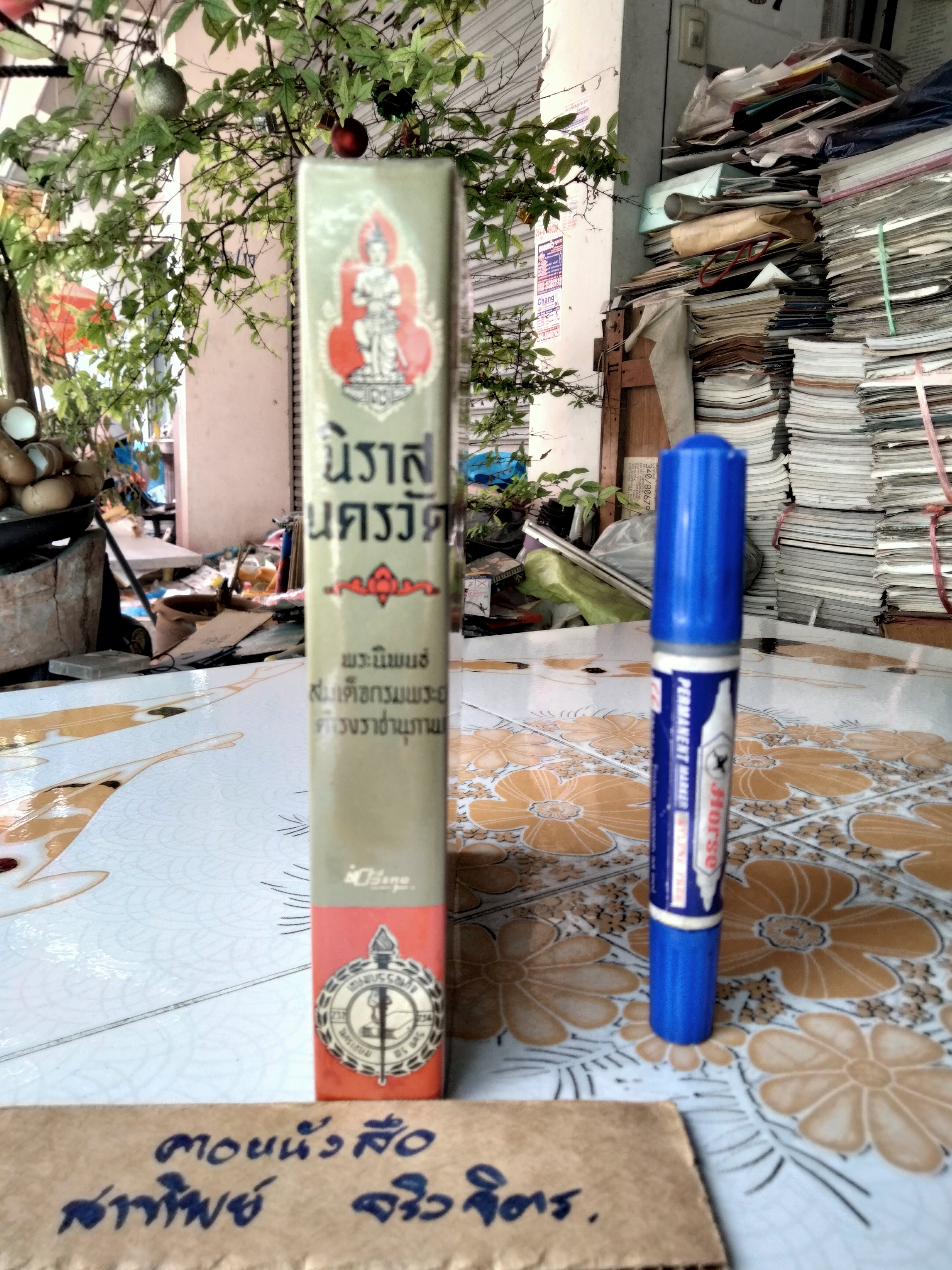 นิราสนครวัด พระนิพนธ์ สมเด็จกรมพระยาดำรงราชานุภาพ ฉบับพิมพ์ครั้งที่ 3/2503 โดยสำนักพิมพ์เขษมบรรณกิจ