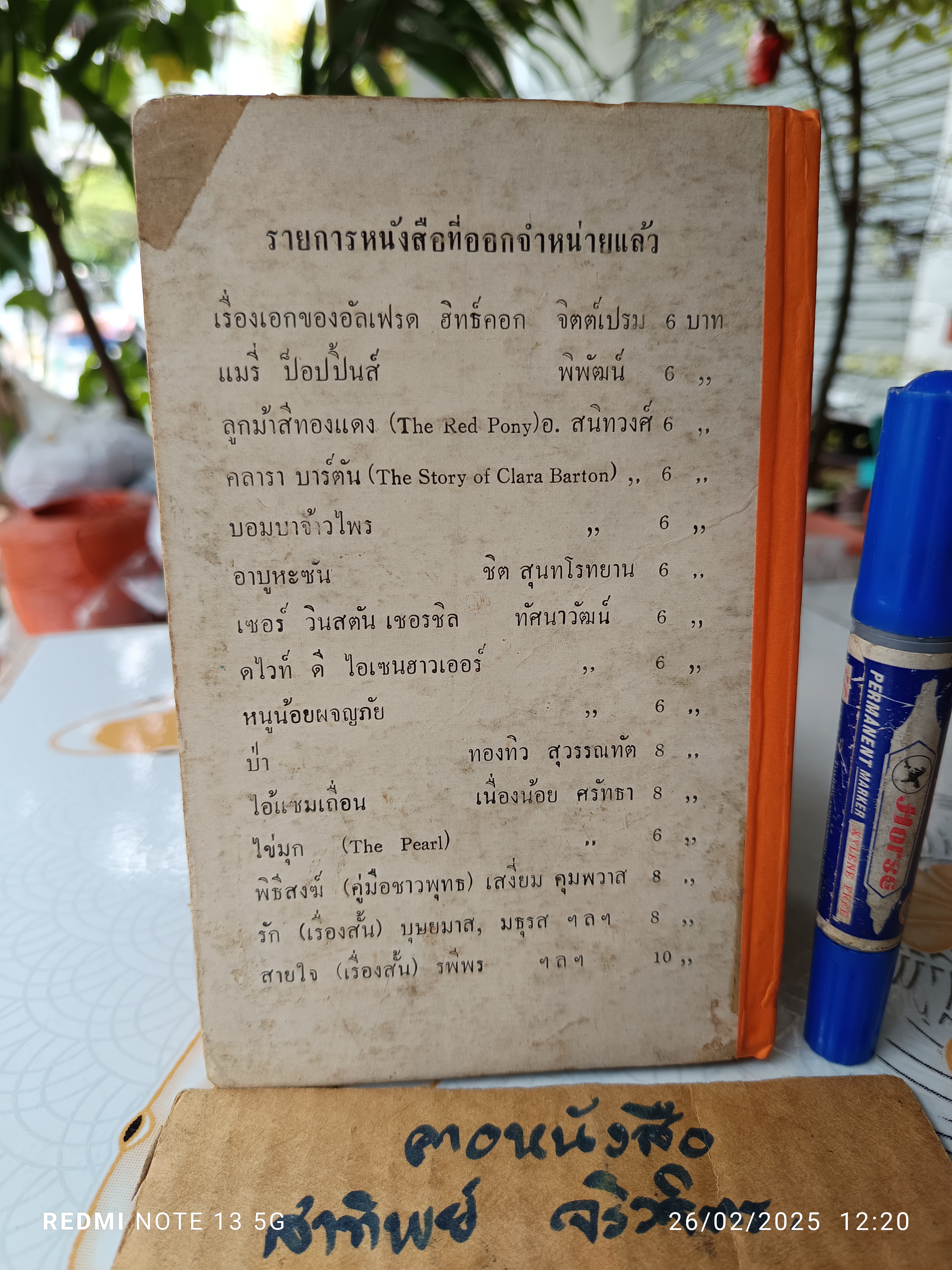 นิยายเอกของโลก (รวมเรื่องสั้น 9 เรื่อง) นพนรินทร์ นราชัย แปล / สำนักพิมพ์รวมสาส์น พิมพ์ปี พ.ศ.2509 **สินค้าหมด**