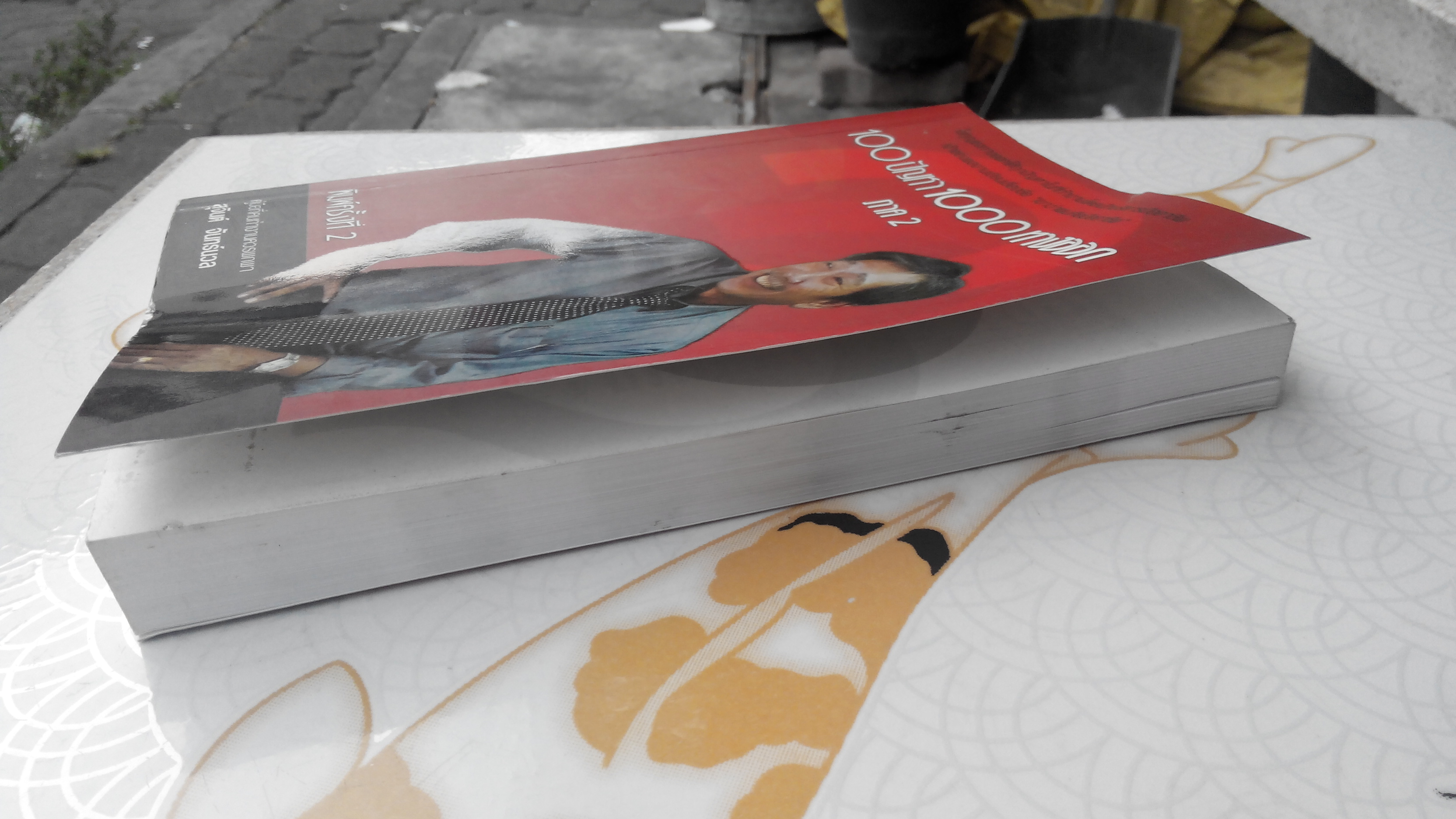 100 ปัญหา 1000 ทางออก ภาค 2 โดย สุจินต์ จันทร์นวล **สินค้าหมด**