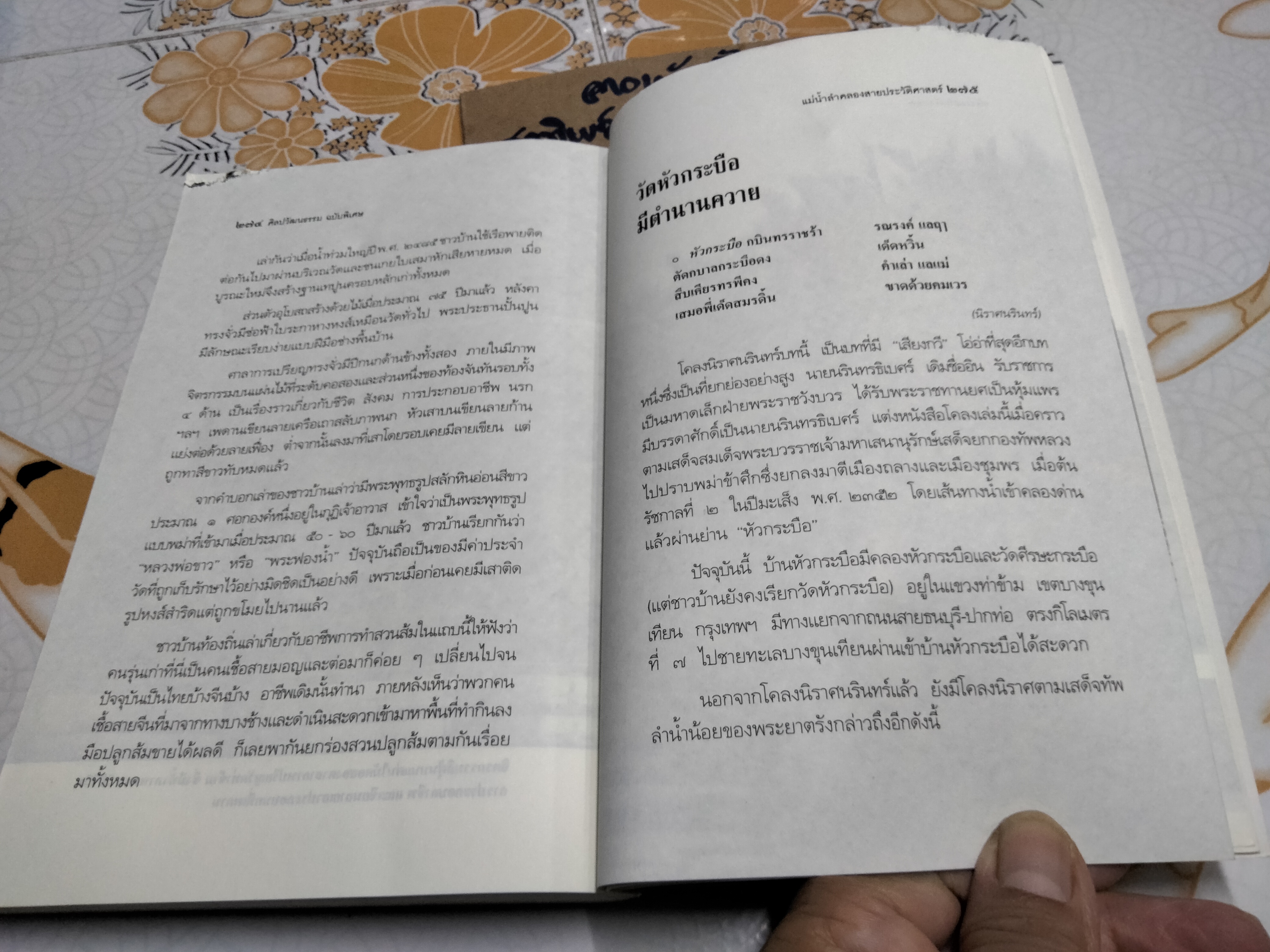 แม่น้ำลำคลองสายประวัติศาสตร์ - สุจิตต์ วงษ์เทศ (ศิลปวัฒนธรรมฉบับพิเศษ) **ตำหนิ ปกหลังแหว่ง (สินค้าหมด)