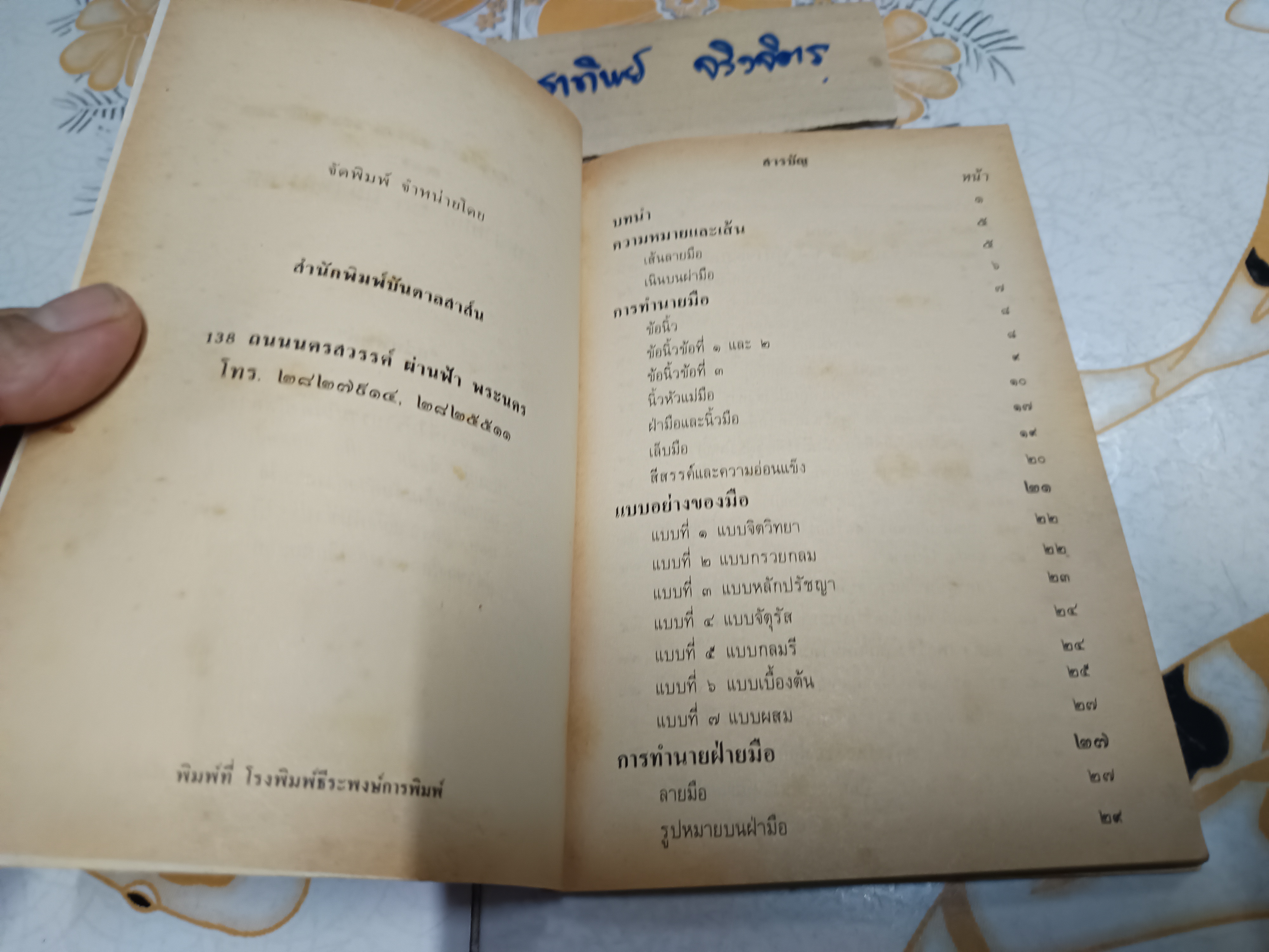 ดูลายมือโชคชาตาชีวิตและลายมือ 63 ผู้นำของโลก โดย แว่นทิพย์