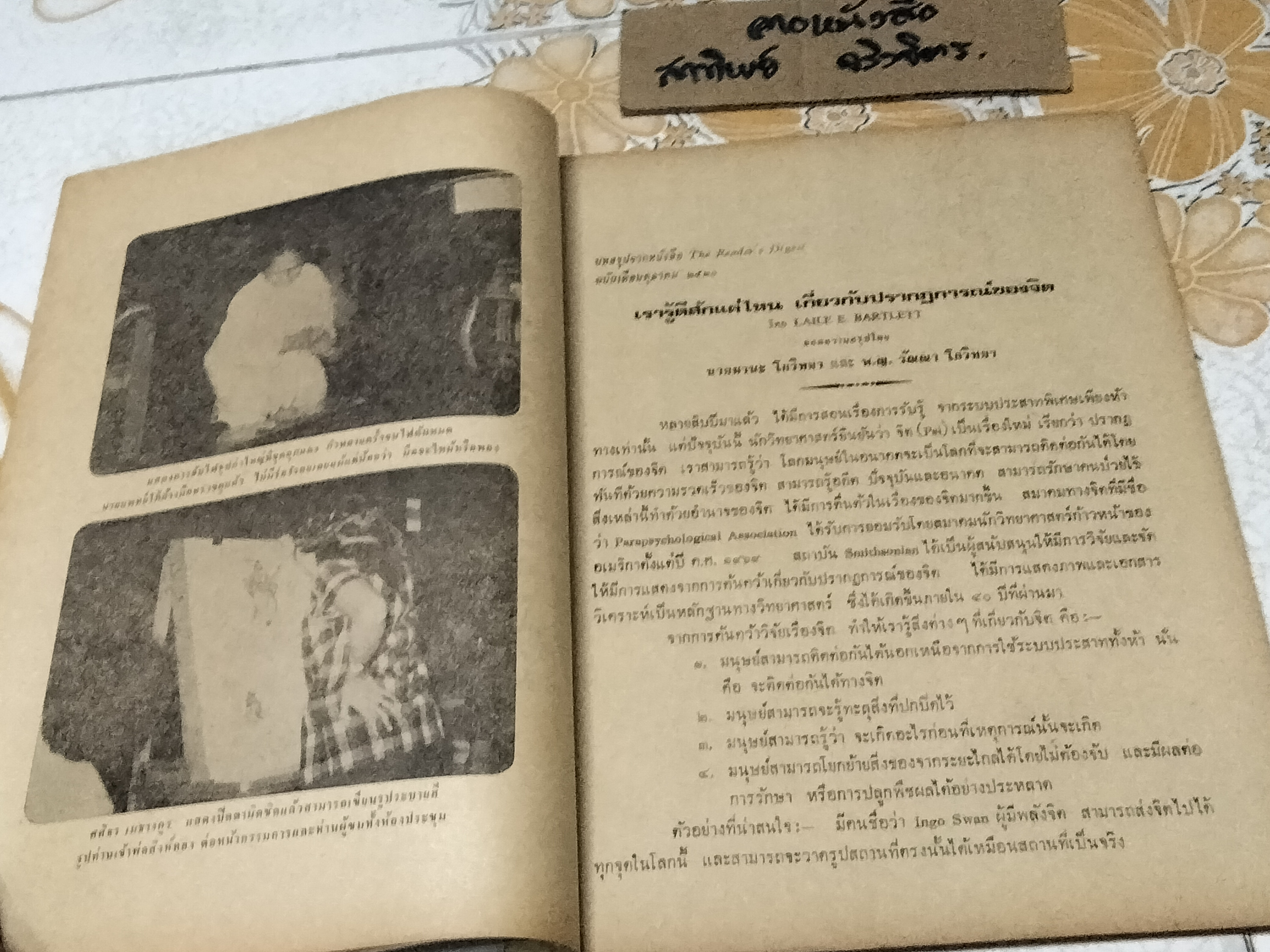 เชิญพิสูจน์วิญญาณ เรื่อง เจ้าพ่อสิงห์ทอง แห่งนครปฐม