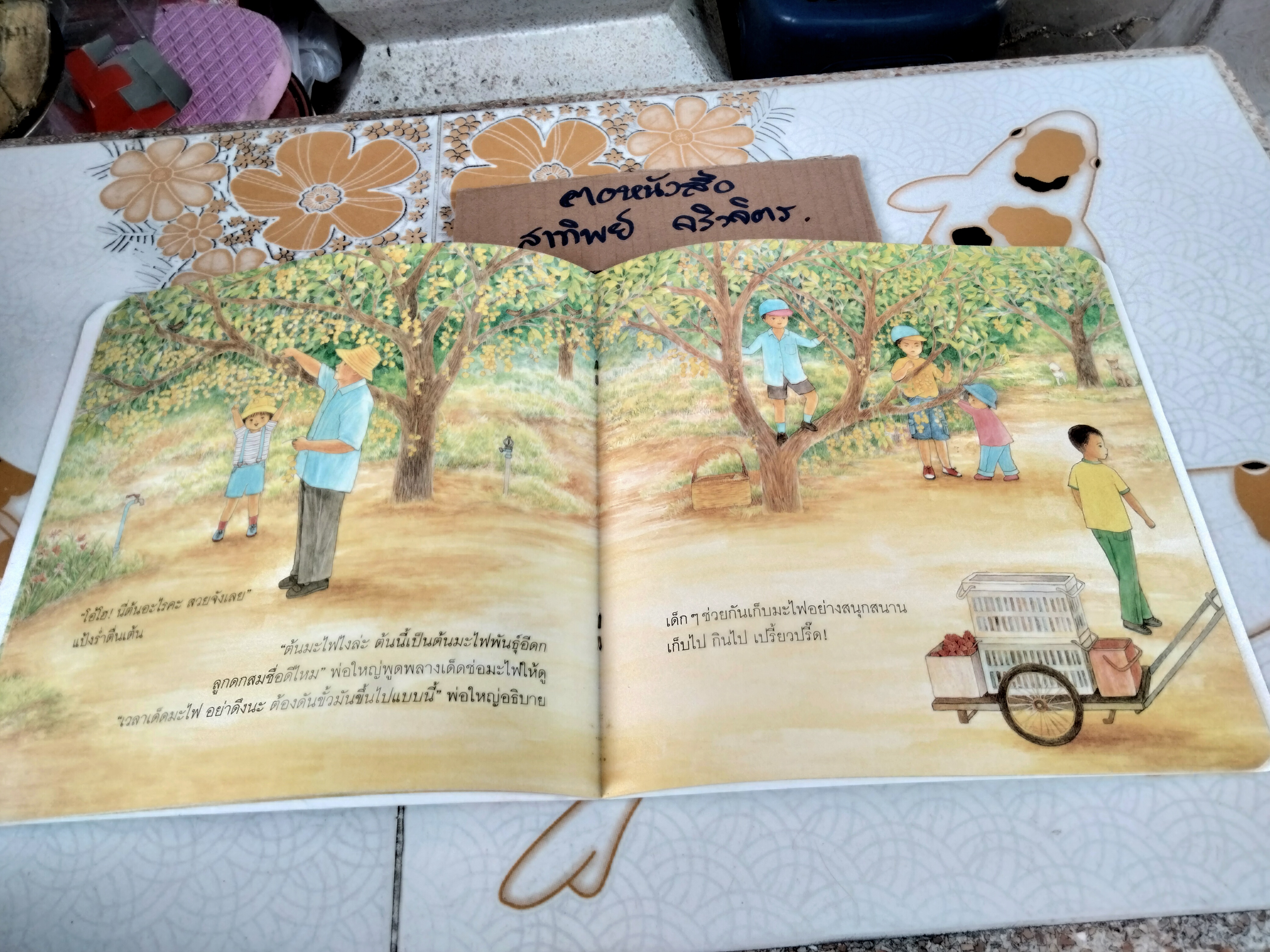 แป้งร่ำทำสวน (ปกอ่อน-พิมพ์ครั้งแรก 2555) โดย พรอนงค์ นิยมค้า , ภาพ ..เบญจมาศ คำบุญมี **สินค้าหมด**