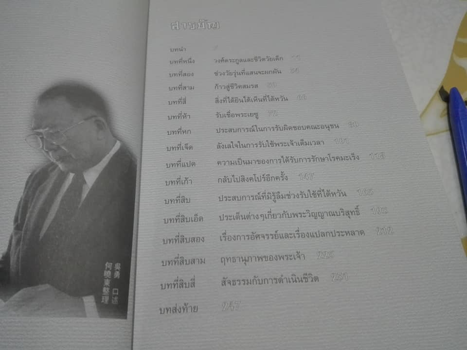 ผู้ปกครองโง้วย่งไส้ตะเกียงที่ไม่ดับ - ห้อเสี่ยวตง บันทึกและเรียบเรียง ศจ.สุพิชญ์ วิจักษ์โยธิน แปล