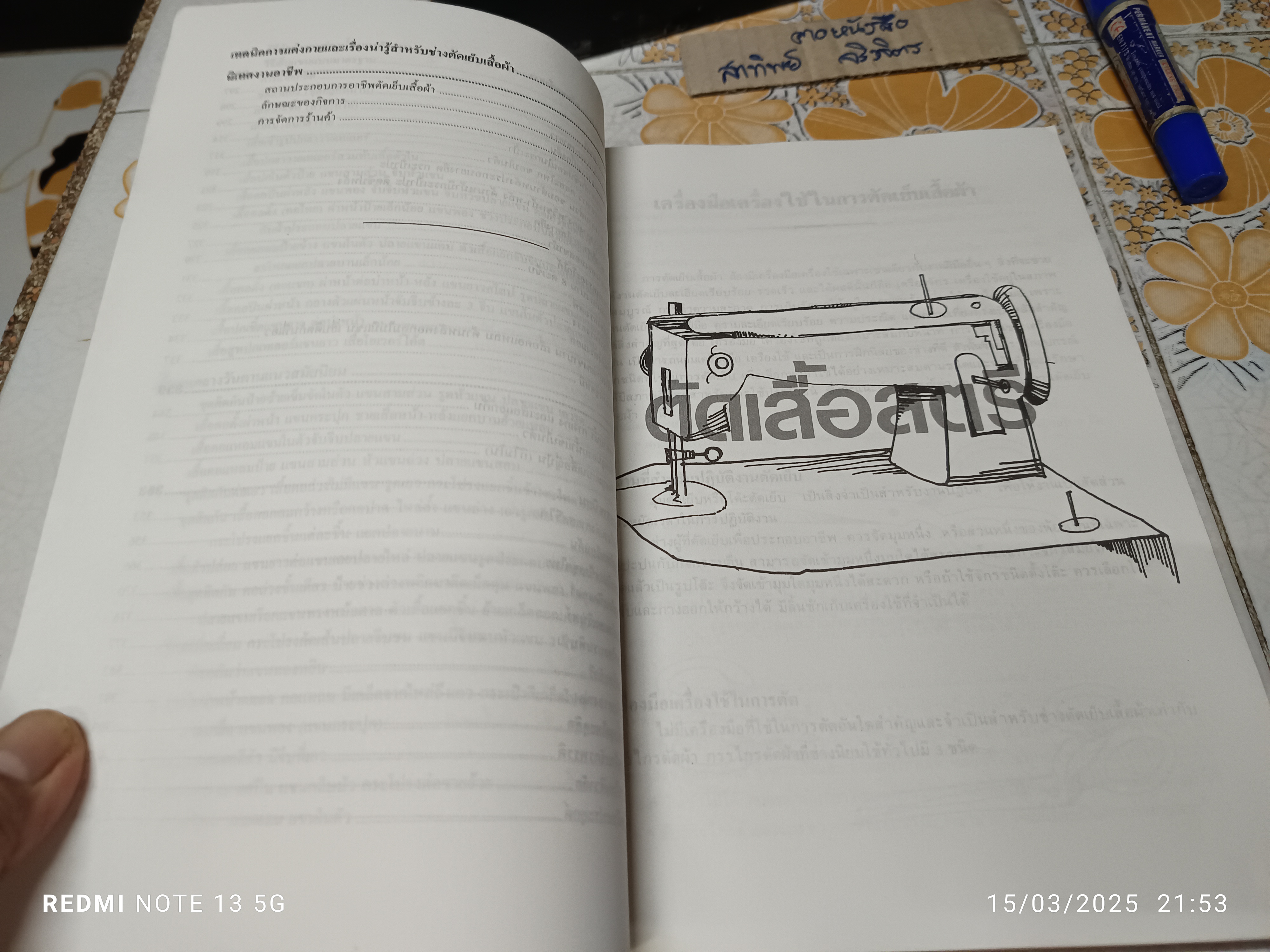 ตำราตัดเสื้อสตรี โดย อ.พยุง วงศ์ศศิธร **ทำปกขึ้นเอง ปกเดิมไม่มี **สินค้าหมด**