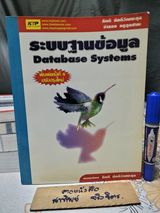 ระบบฐานข้อมูล Database Systems โดย กิตติ ภักดีวัฒนะกุล