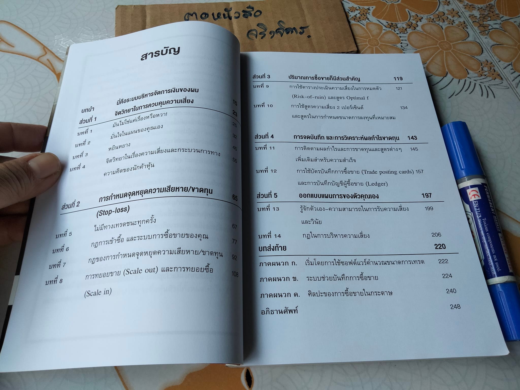 บริหารเงินอย่างเทรดเดอร์มืออาชีพ แนวทางการสร้างกำไรจากตลาดหุ้น และหลีกเลี่ยงโอกาสหมดตัว โดย Bennett A. McDowell (เบ็นเน็ต เอ. แม็คโดเวลล์) กิจพณ ไพรไพศาลกิจ แปล **สินค้าหมด**