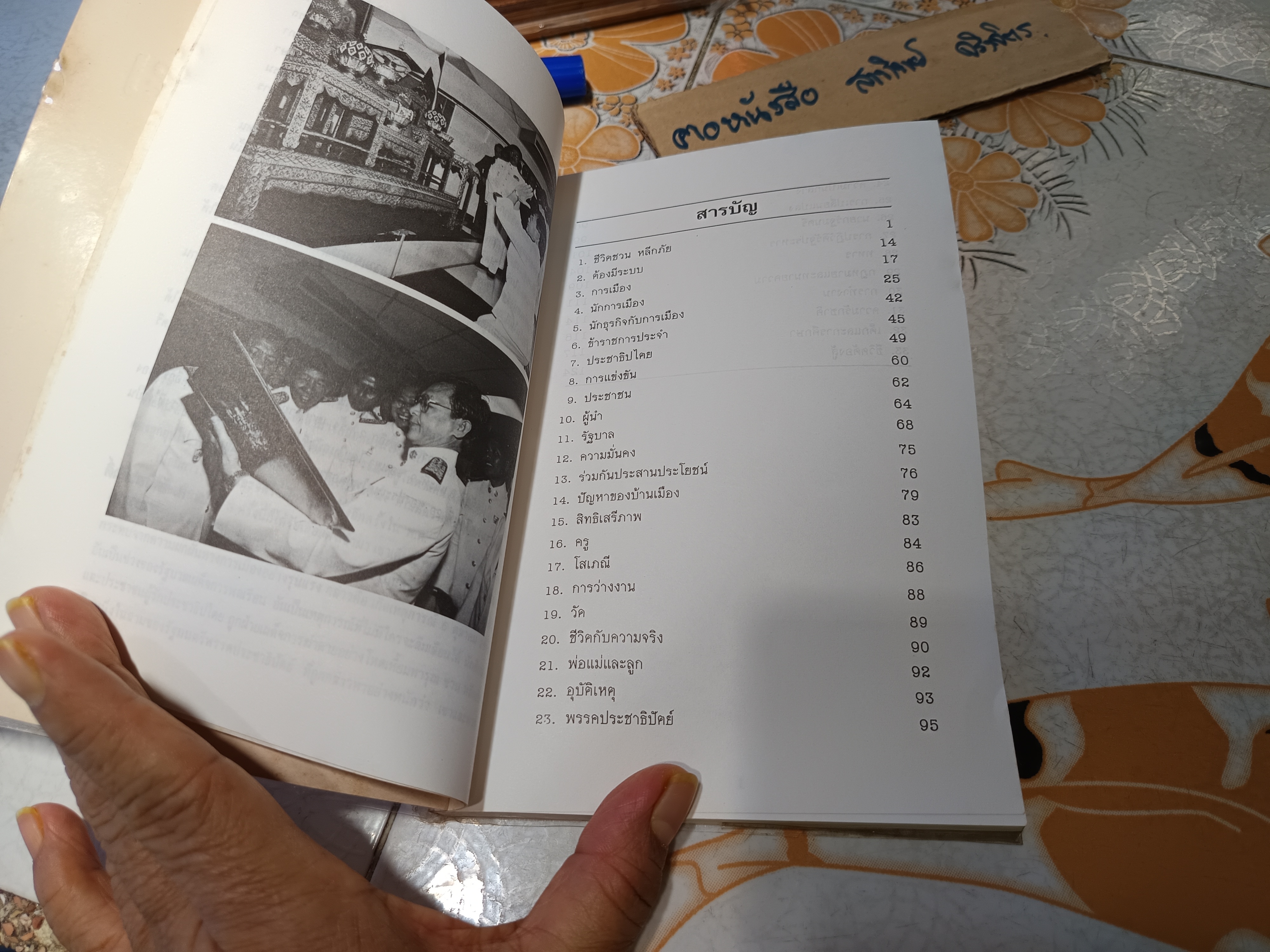 วาทะ ชวนหลีกภัย ไพโรจน์ อยู่มณเฑียร รวบรวม ปกวาดโดย ชัย ราชวัตร พิมพ์ครั้งแรกพ.ศ 2536 **สินค้าหมด**